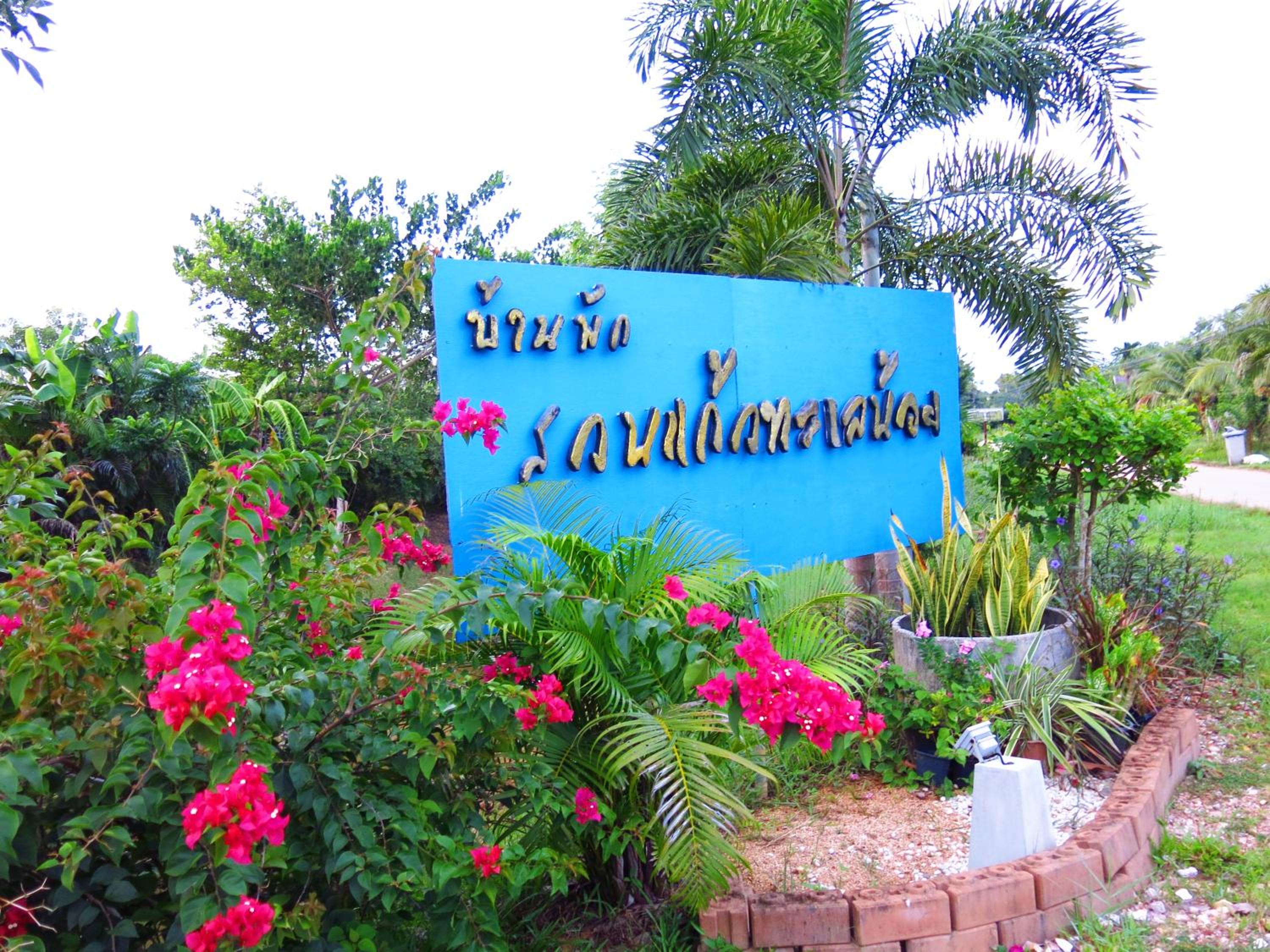 Banpak Suankaew Talaynoi