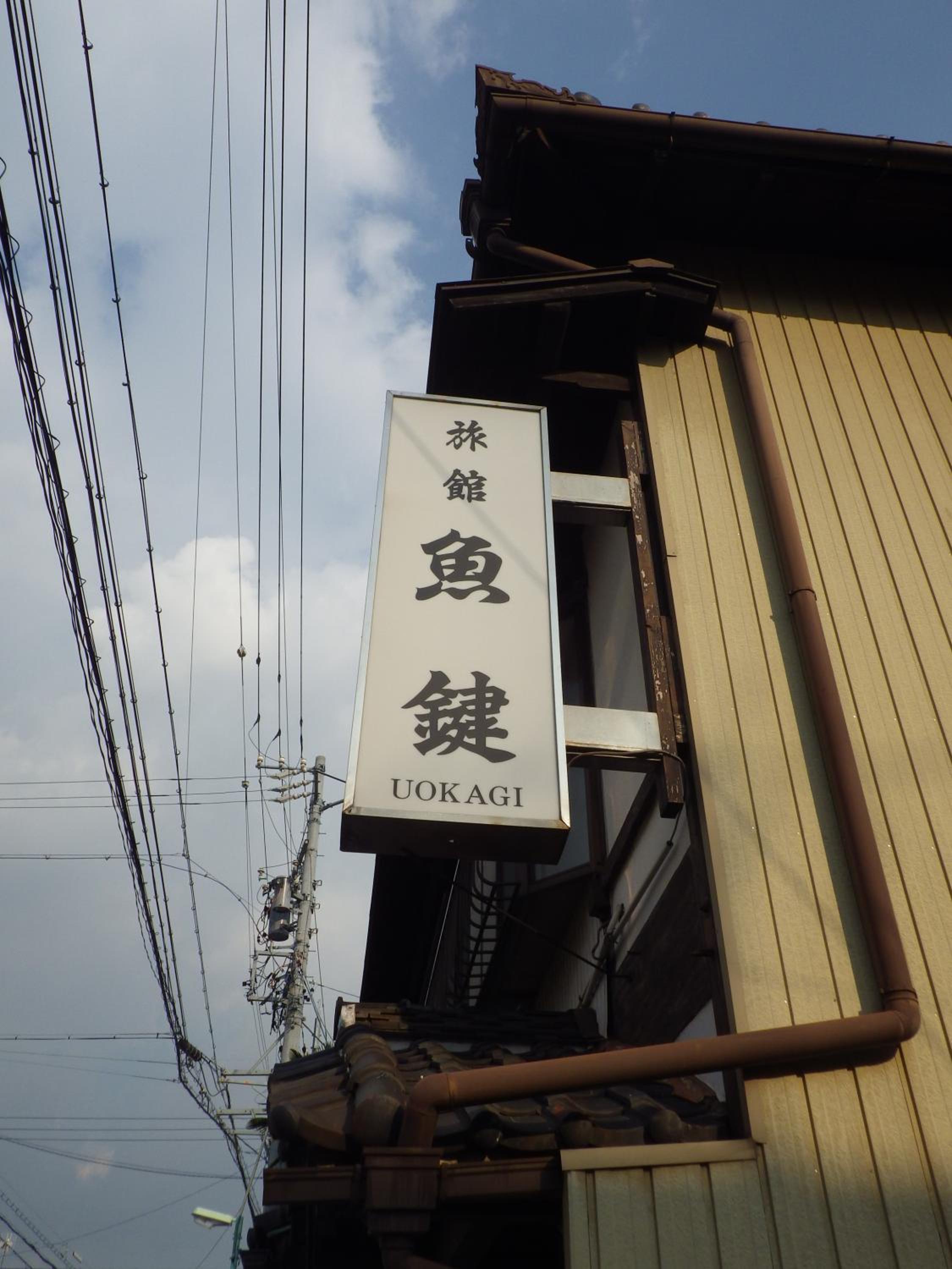 Uokagi Ryokan view 3