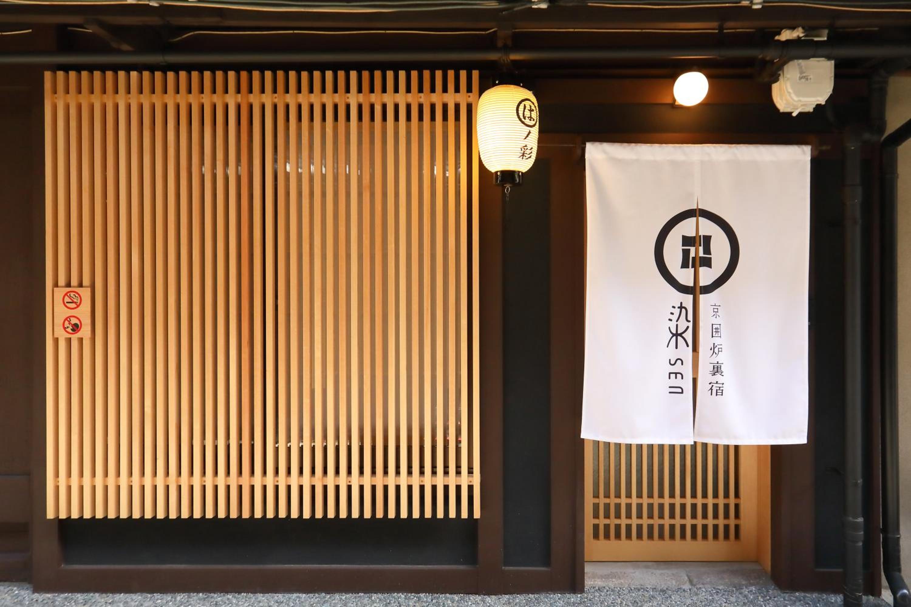 京一軒町家 染 SEN 大宮五条 Omiya-Gojo