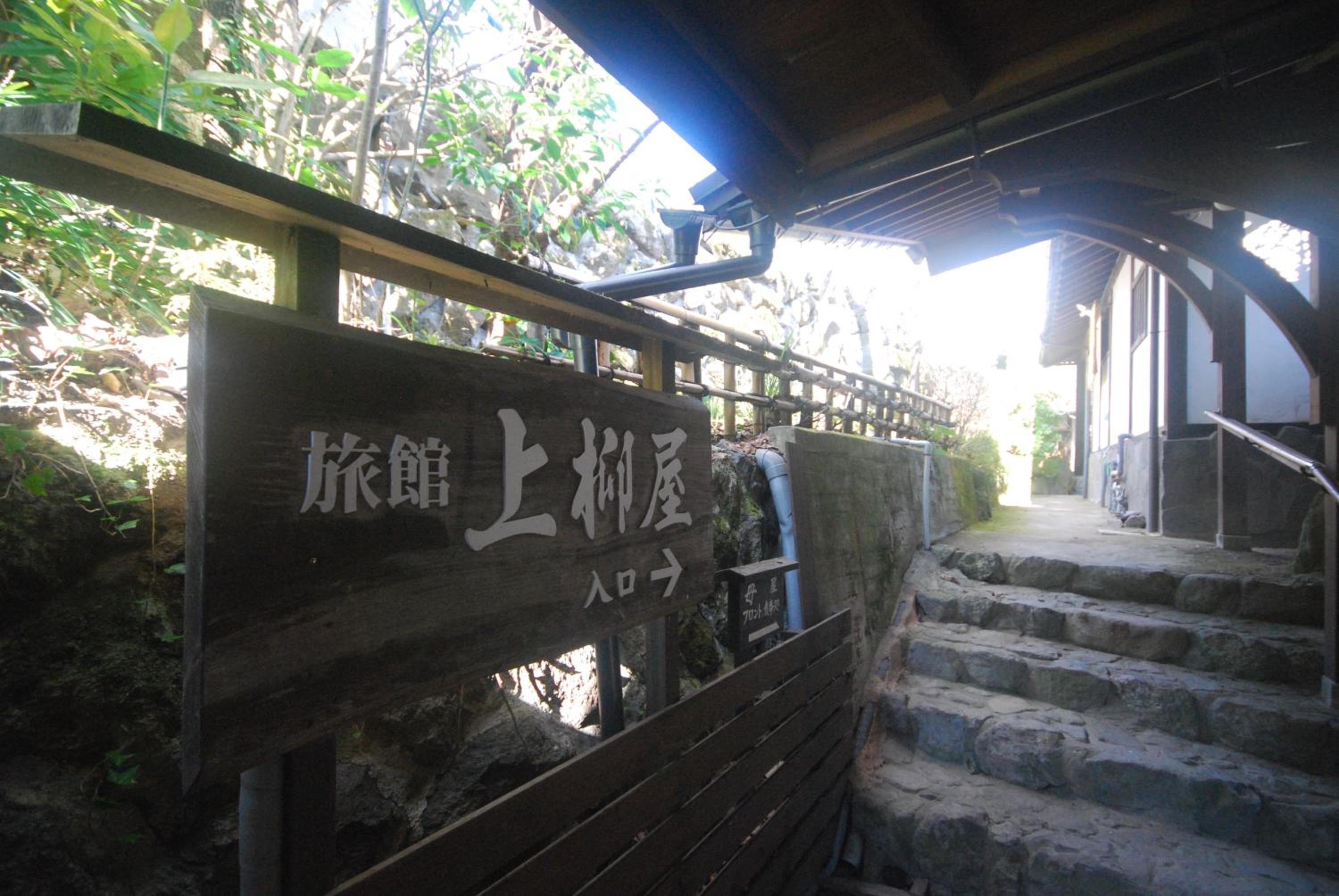Yunohira Kamiyanagiya
