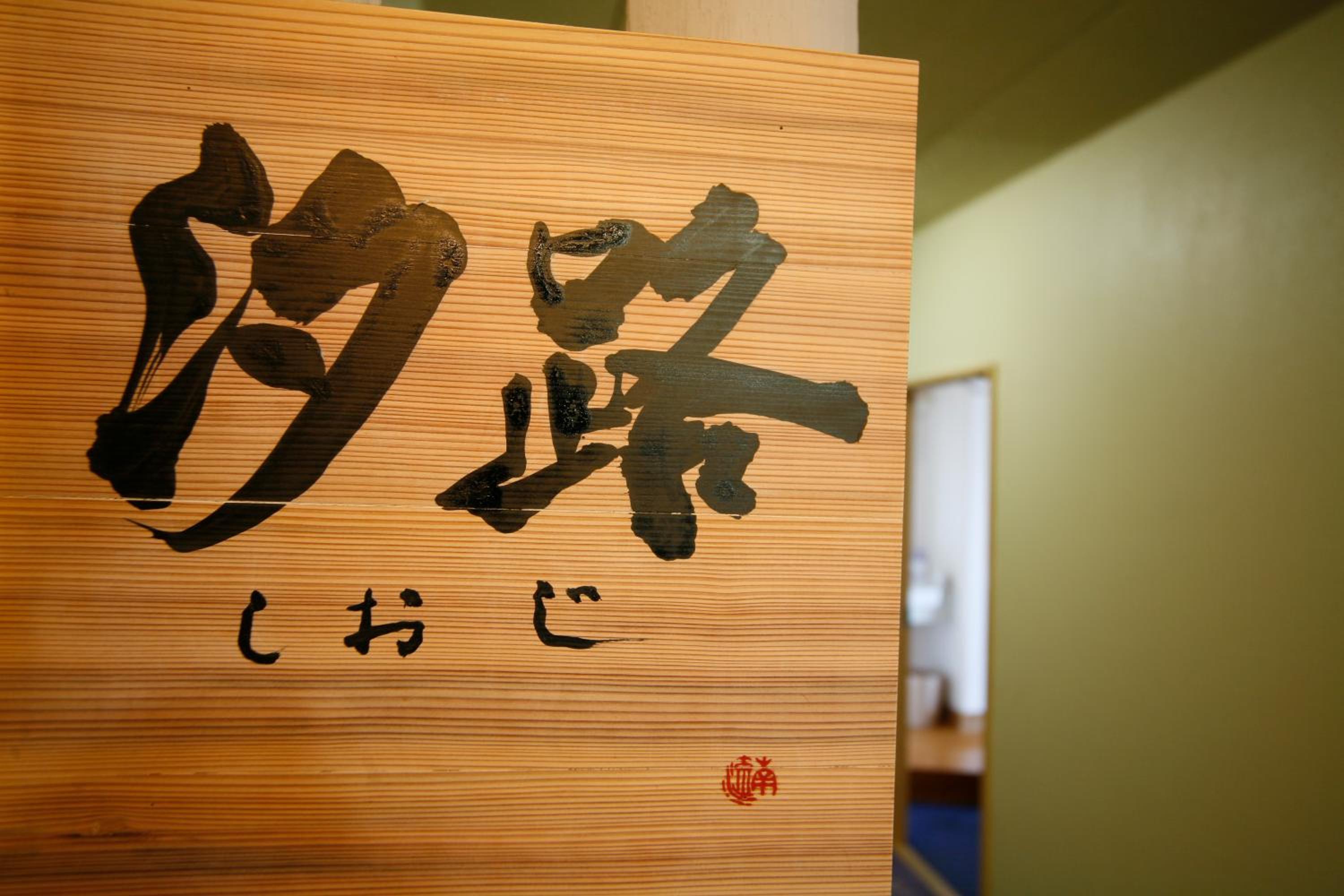Tabinoyado Ushionoakari Geiboso