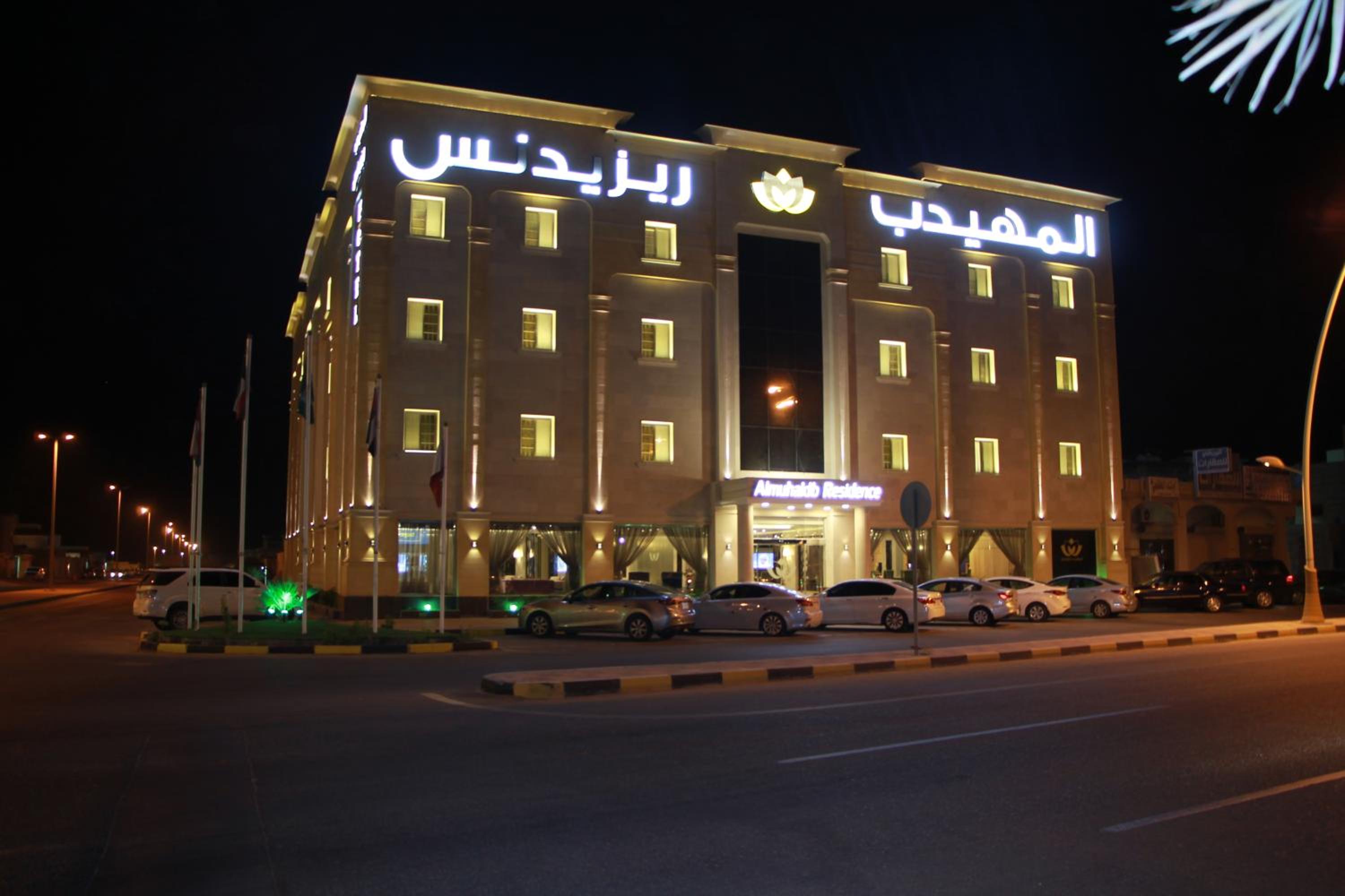 Hotel AlMuhaidb Residence Alkhafji