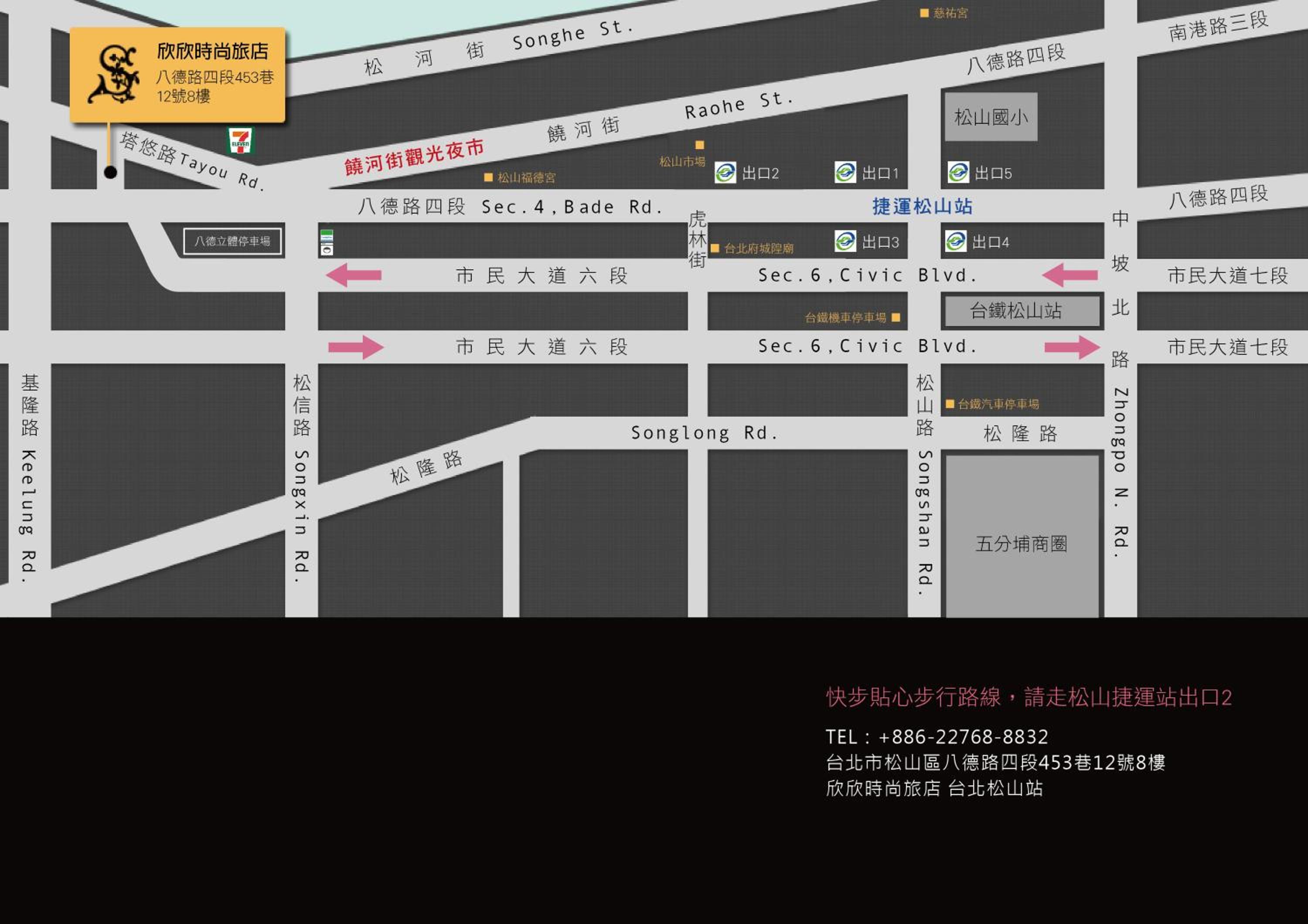 欣欣時尚旅店松山站