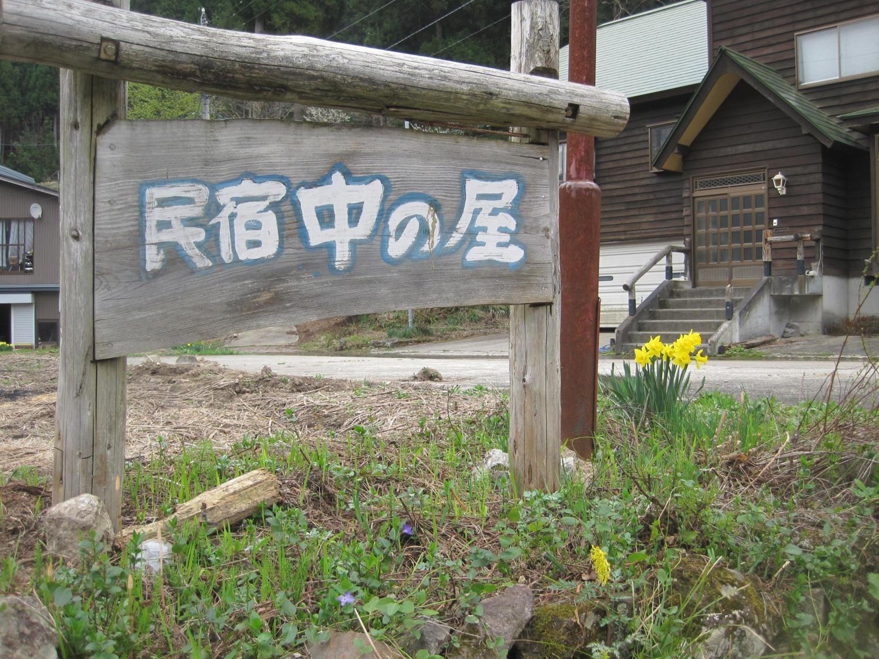 Nakanoya