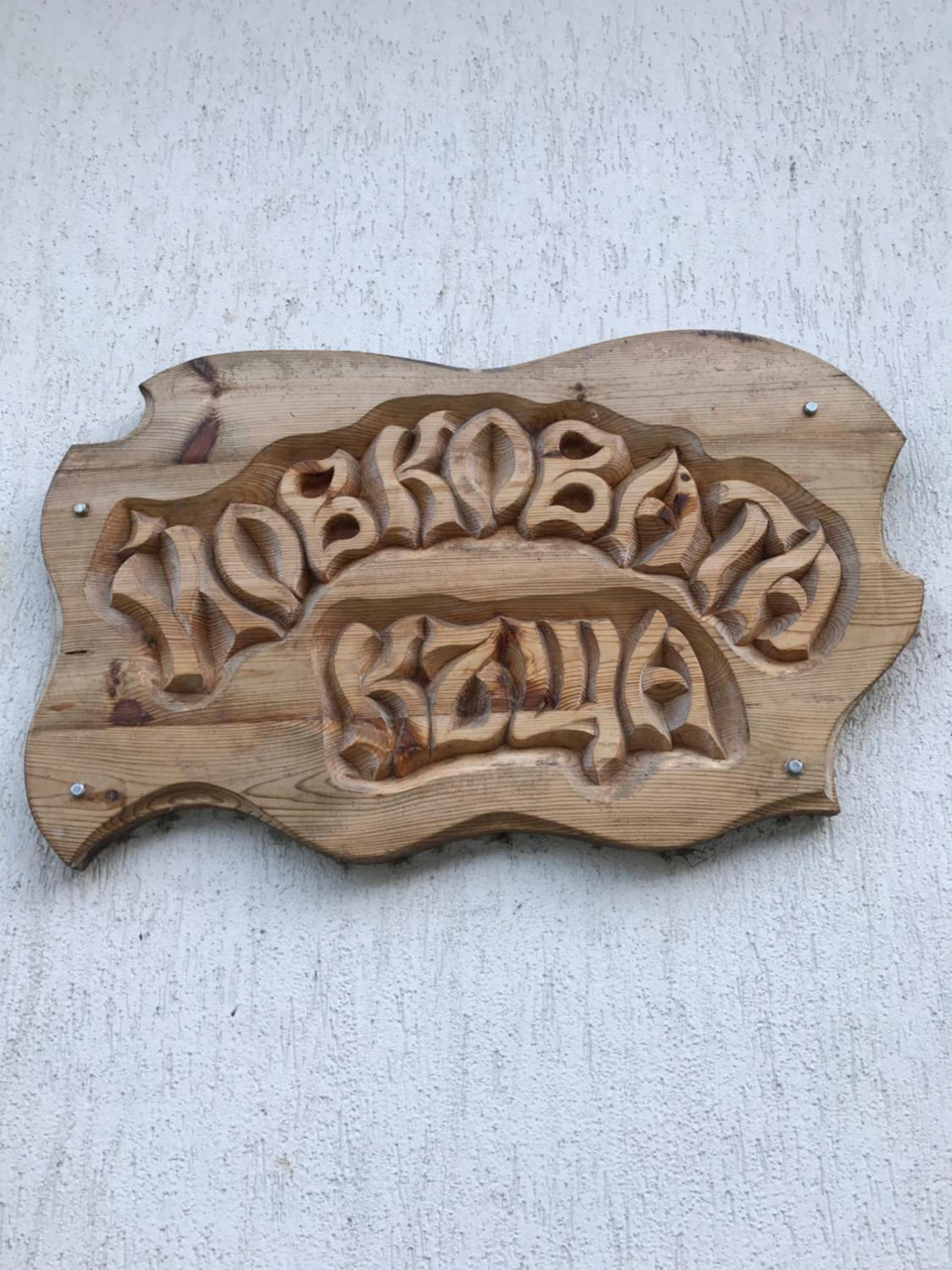 Yovkovata Kyshta