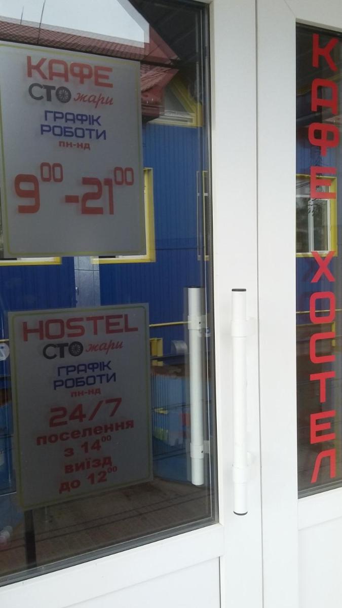 Hostel Stozhary