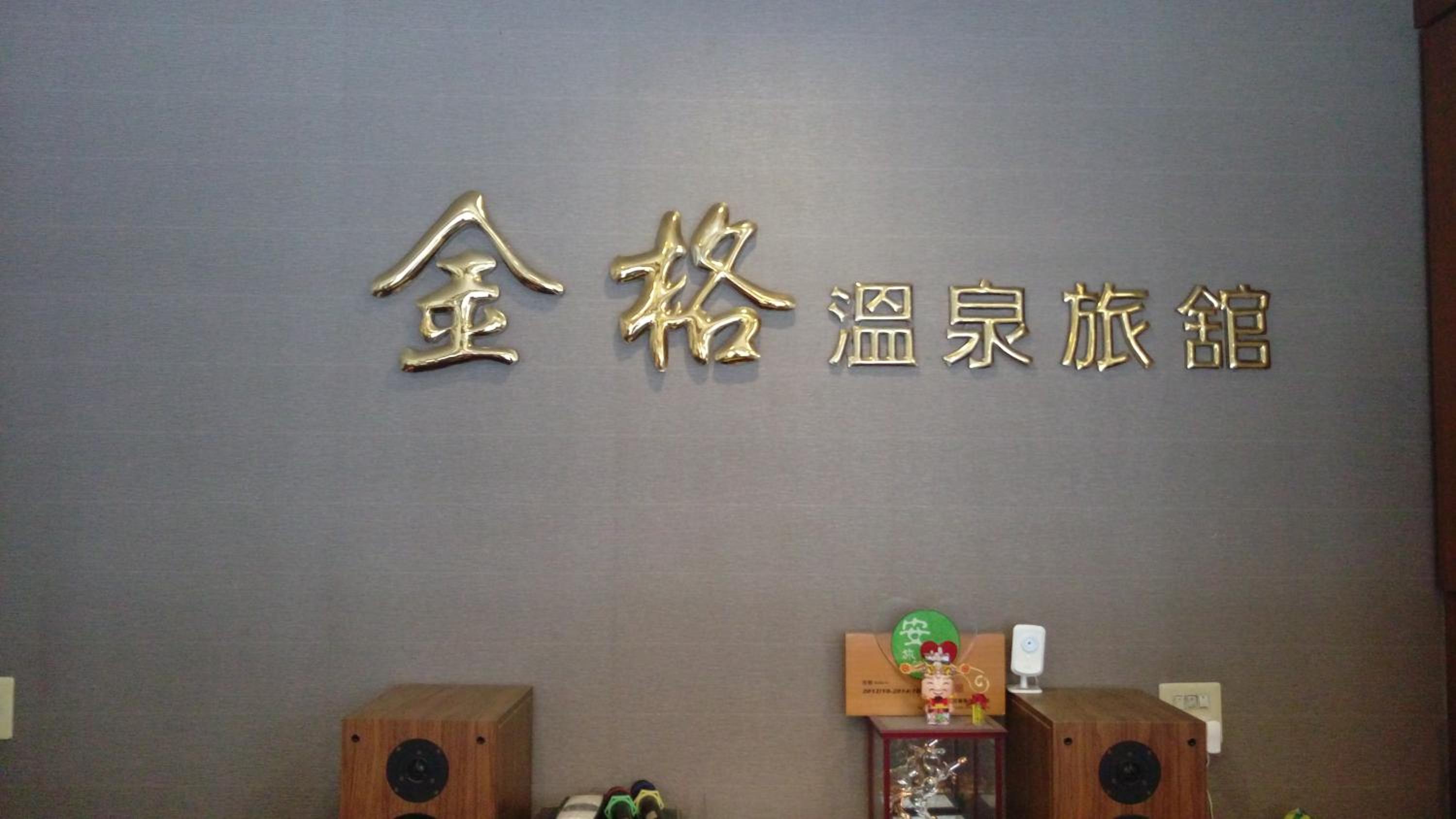 Jin Ge hot spring Hotel view 3