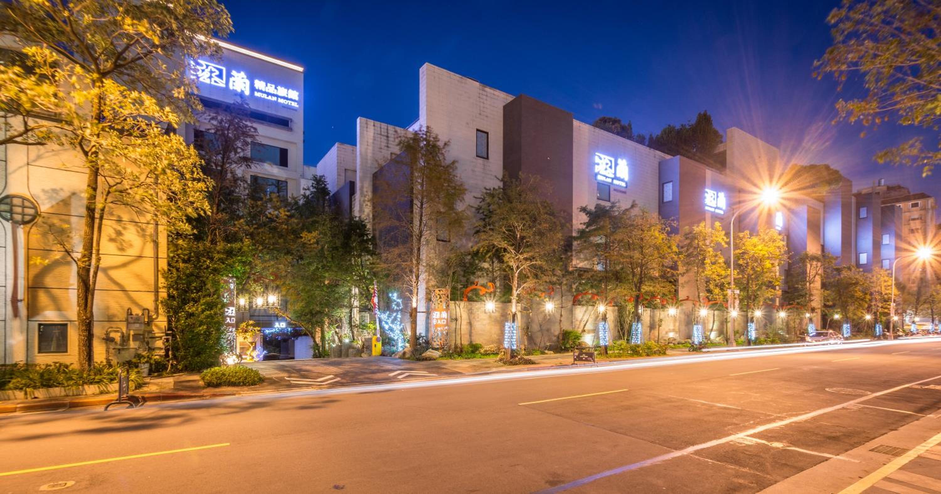 沐蘭精品旅館-台北大直館 Mulan Boutique Hotel