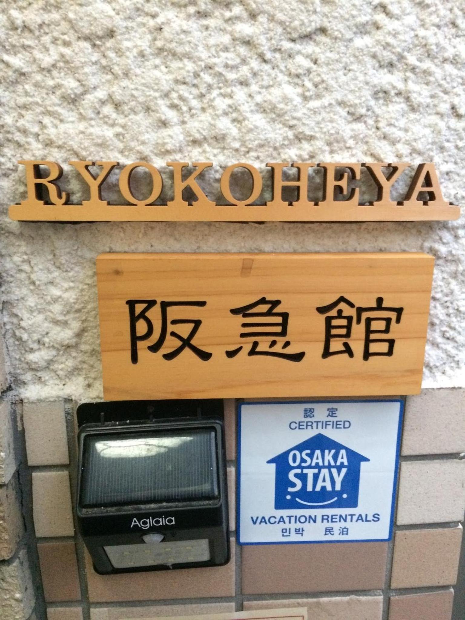 Ryokoheya Hankyukan
