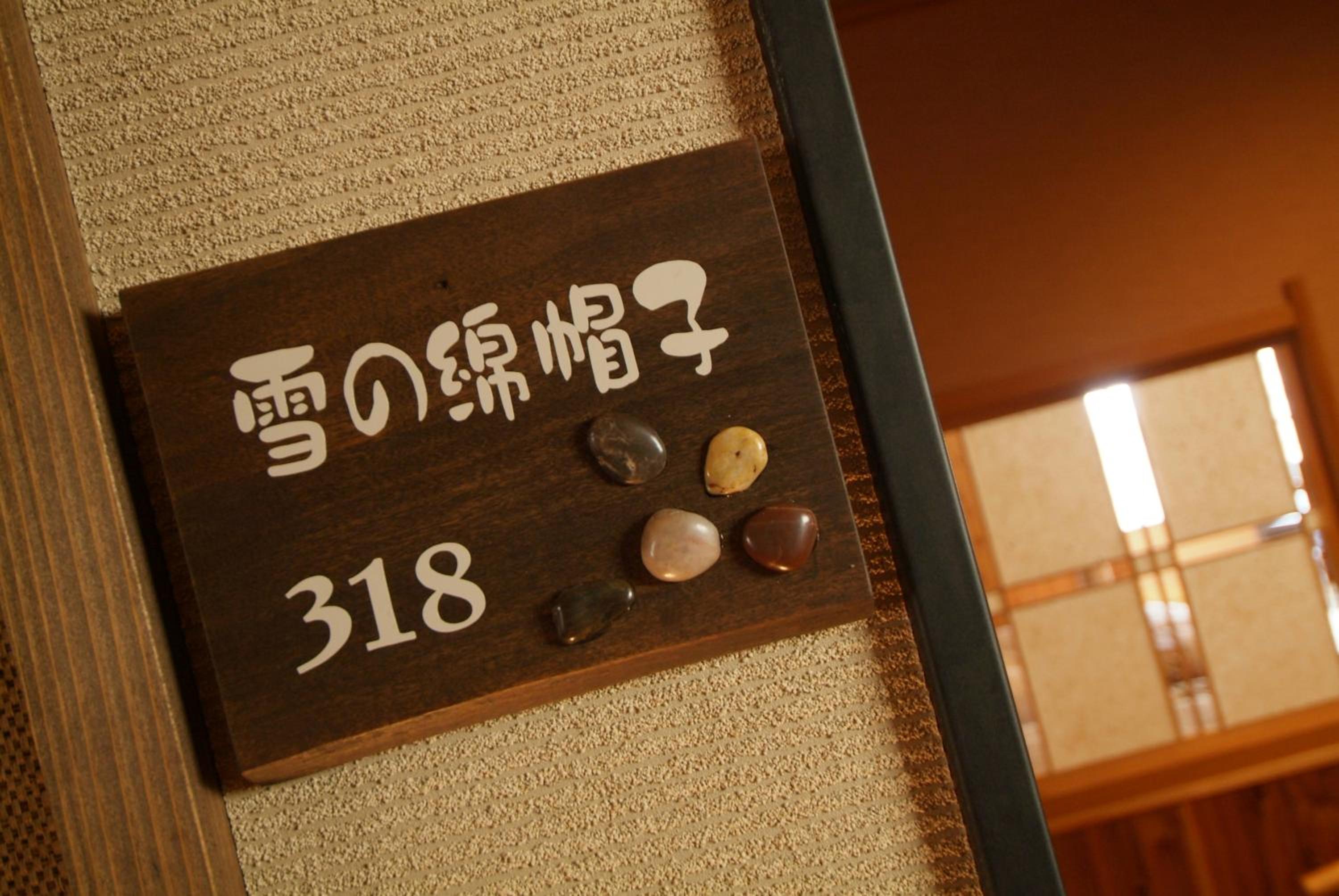 Yumeminoyado Kansyokan 132