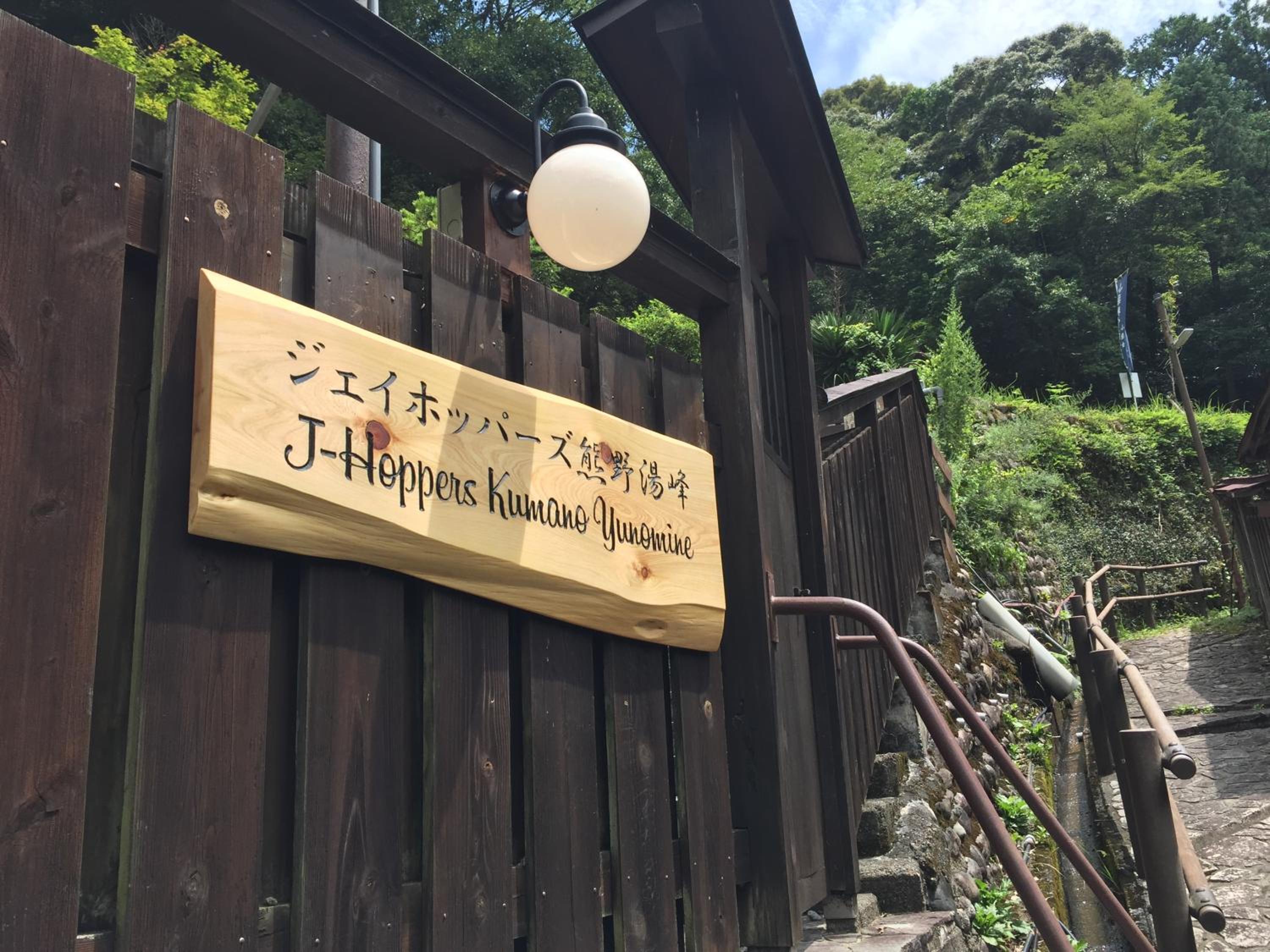 J-Hoppers Kumano Yunomine Guesthouse