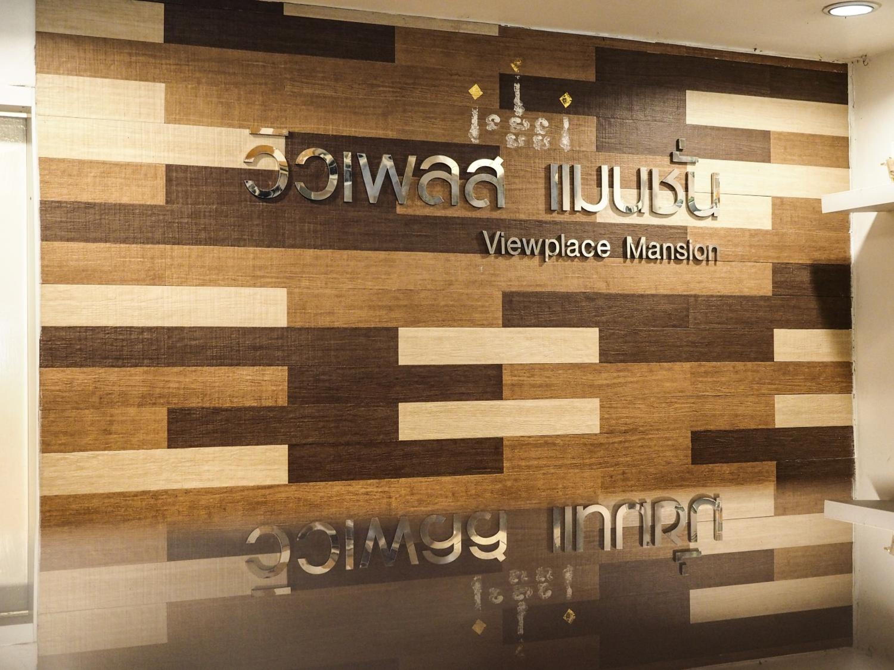 View Place Hotel & Residence Lat Phrao 130