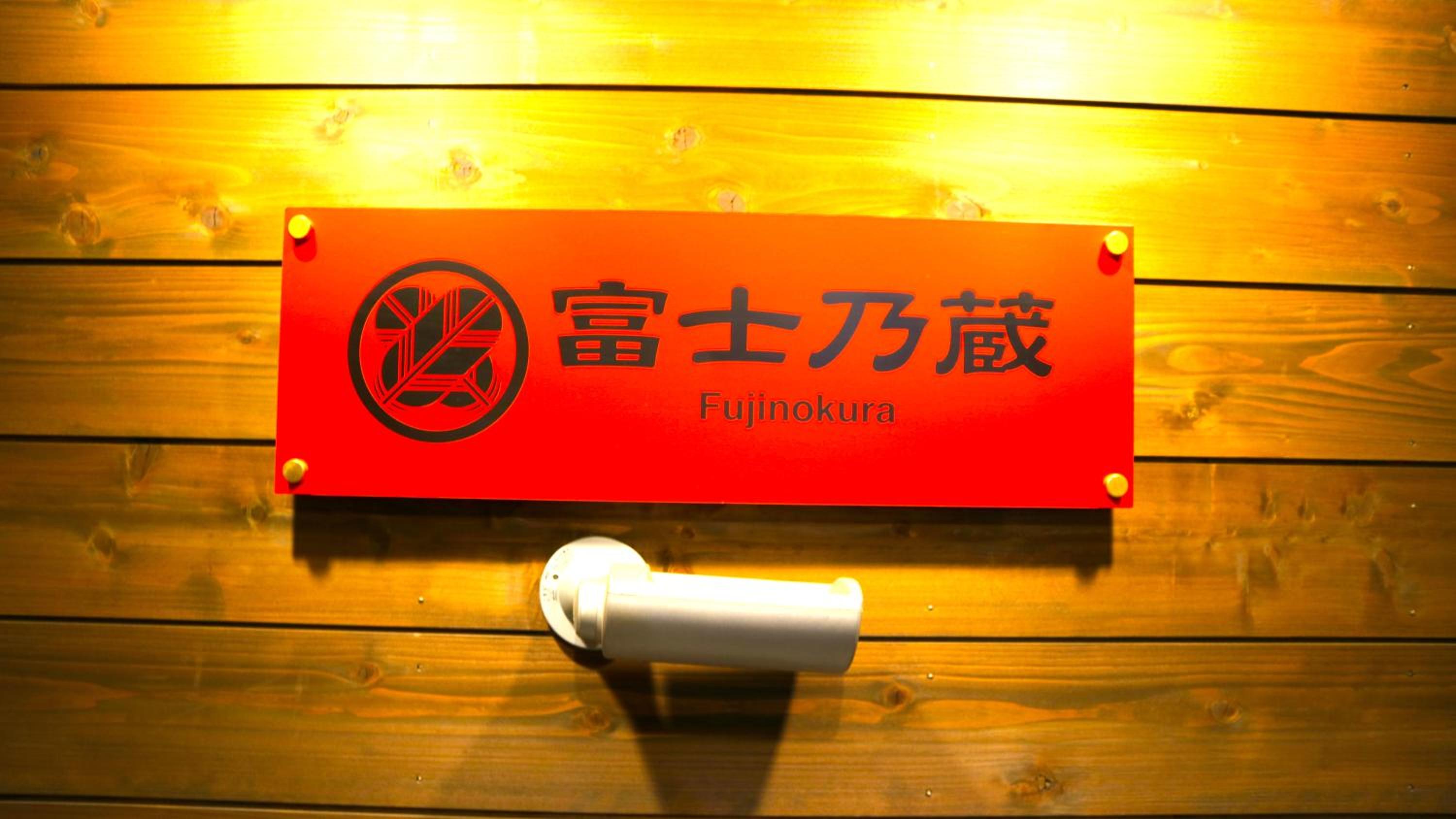 Guesthouse Fujinokura Kawaguchiko Ekimaeten