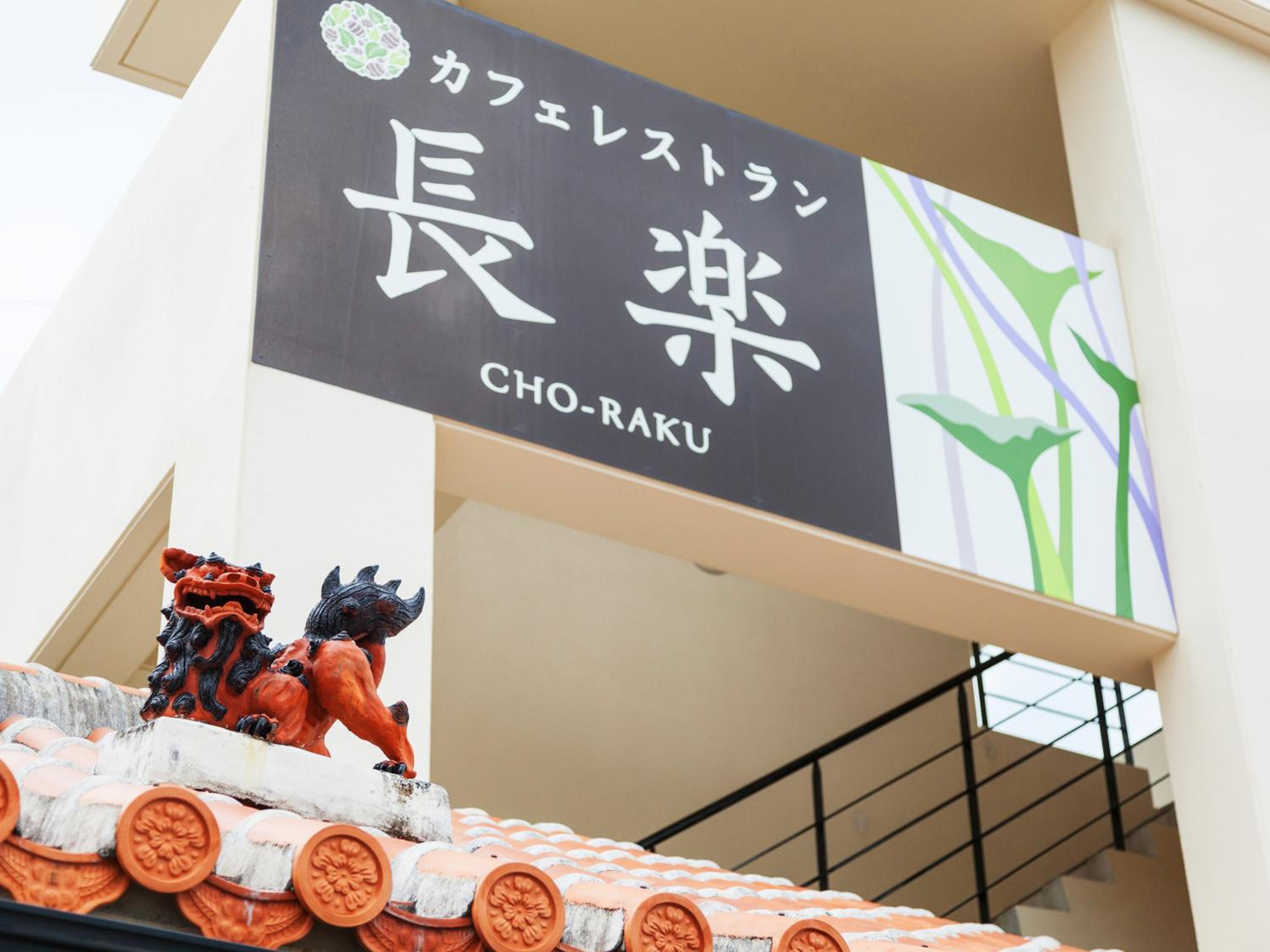 Kariyushi Condominium Ocean Hills Chouraku Stay