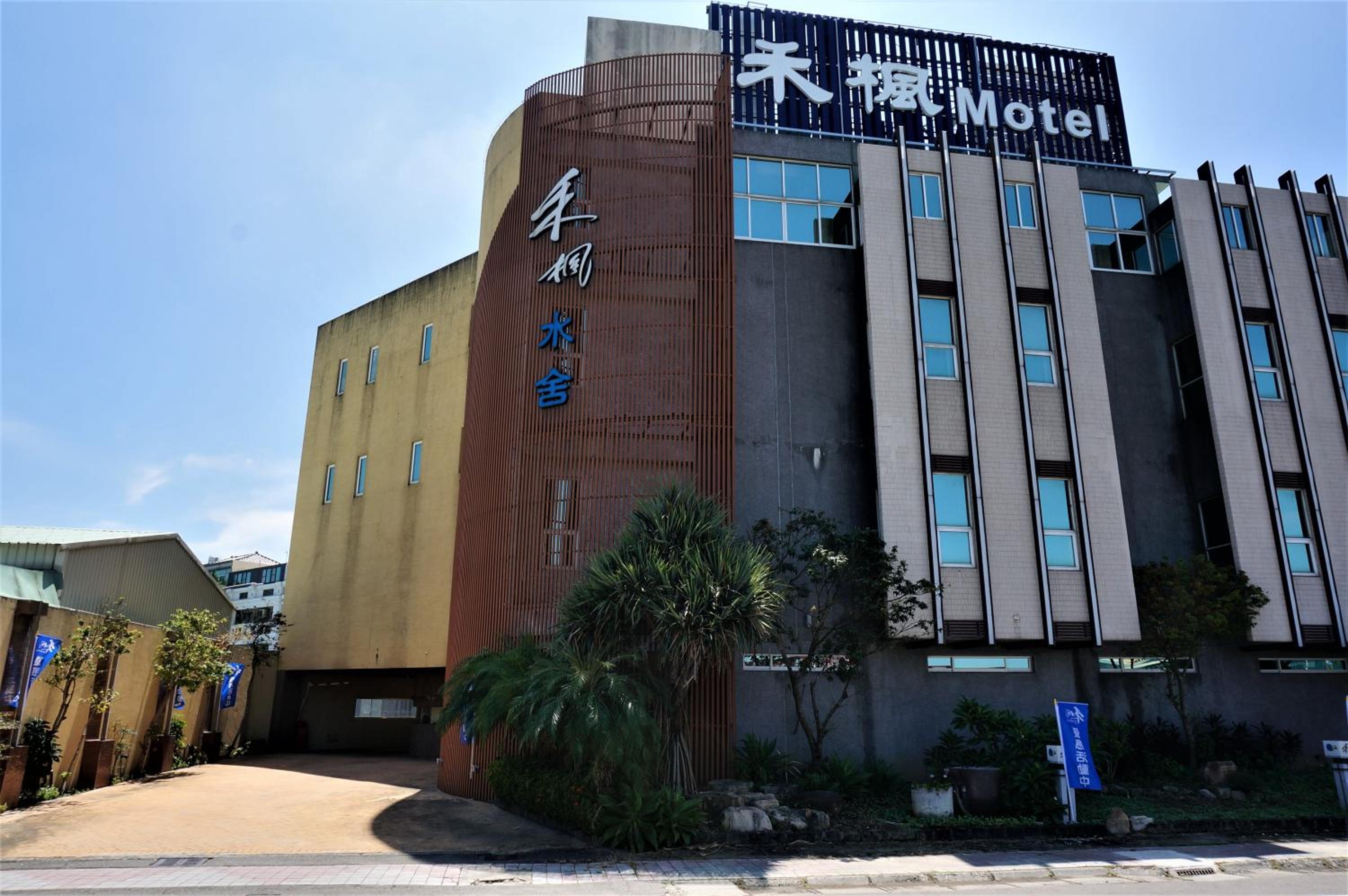 Her Home Spa Motel Xinying view 3