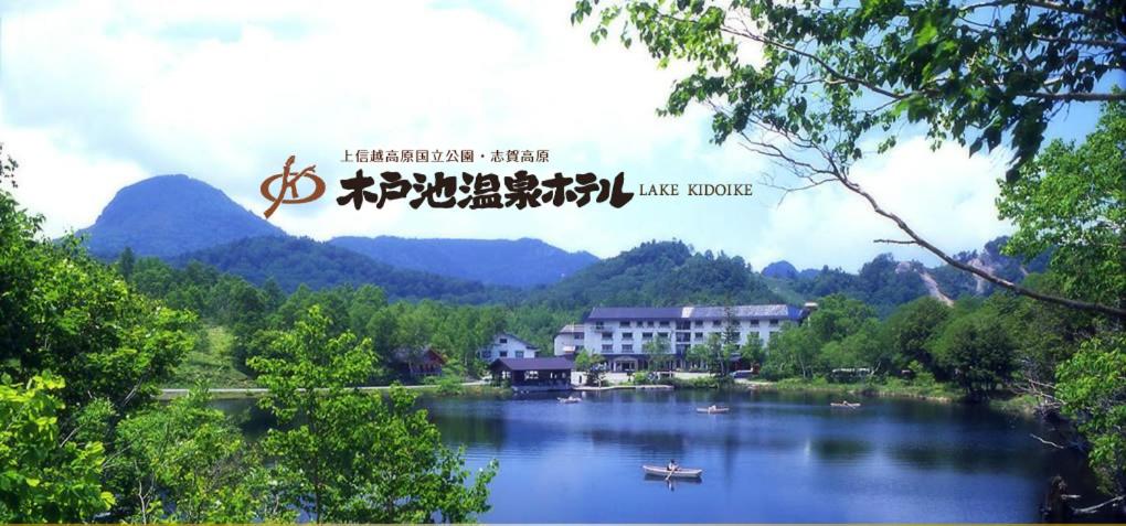 Kidoike Onsen Hotel