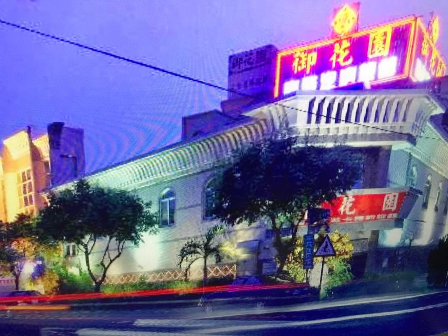 雲林斗六御花園汽車旅館 view 2