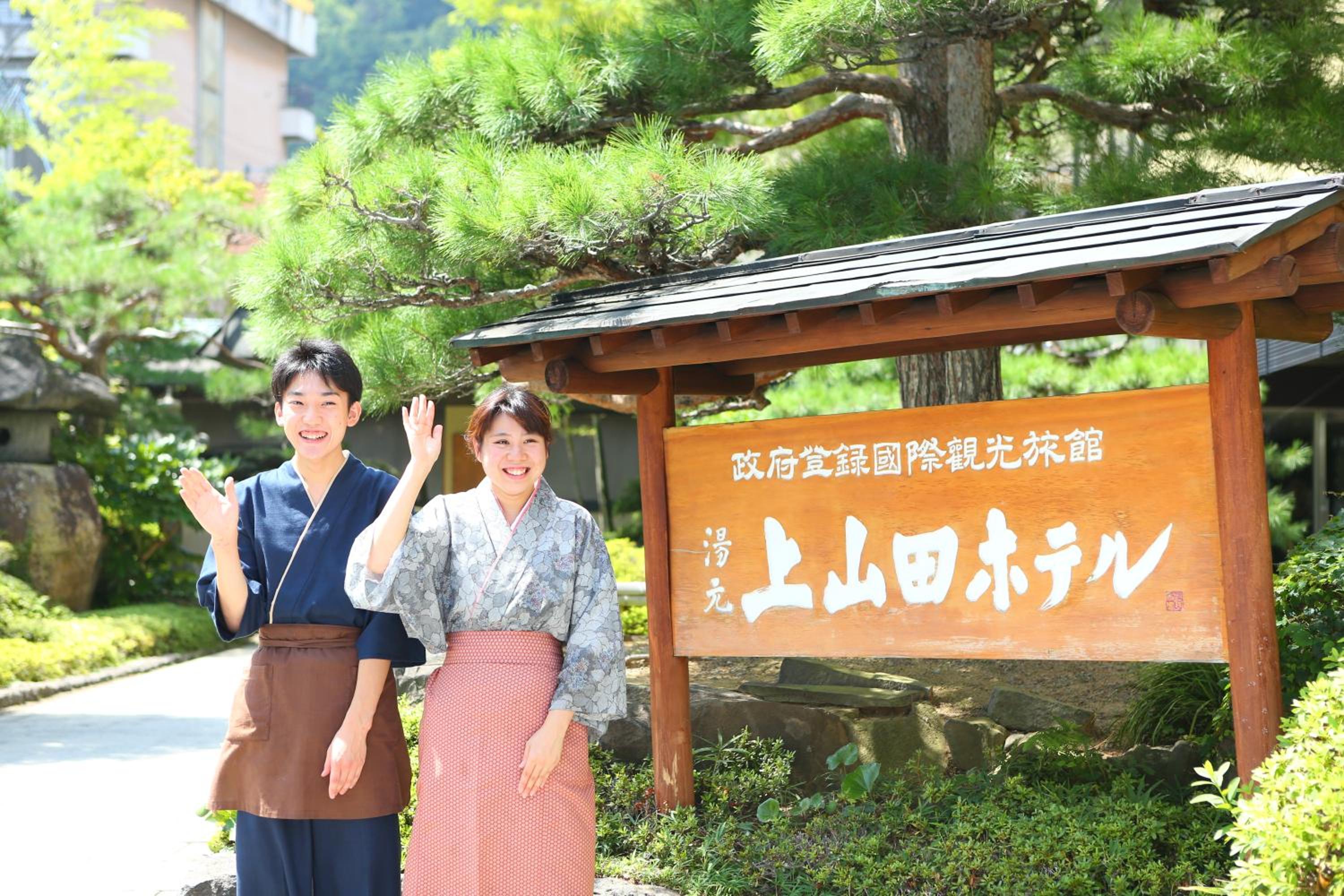Kamiyamada Hotel