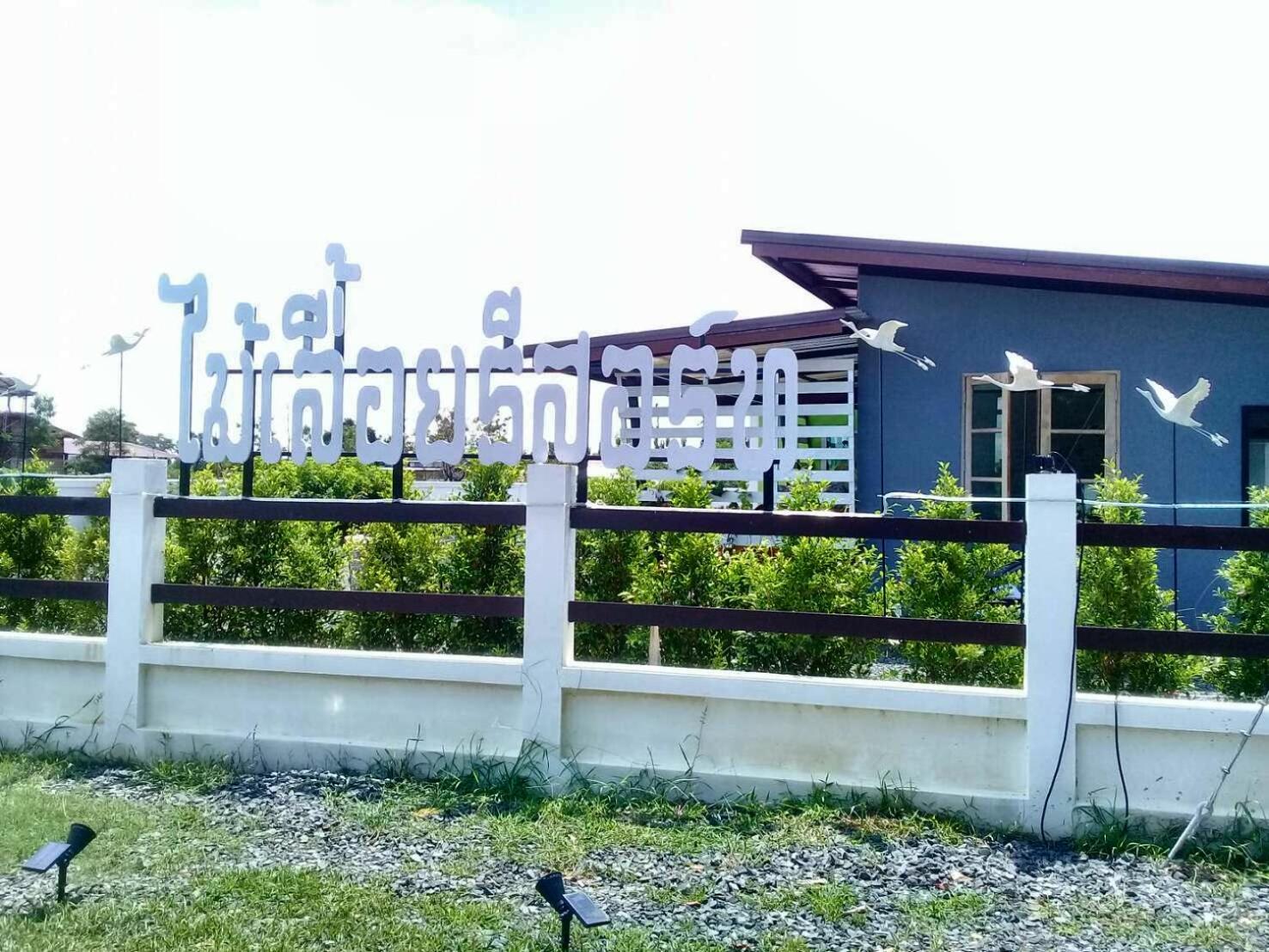 Mailuay Resort