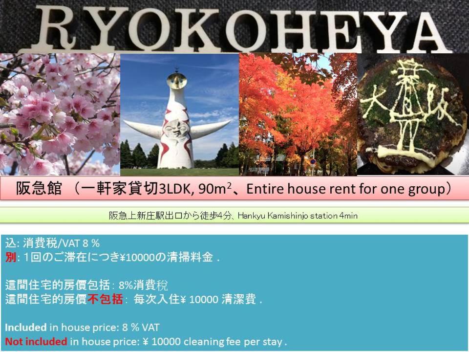 Ryokoheya Hankyukan