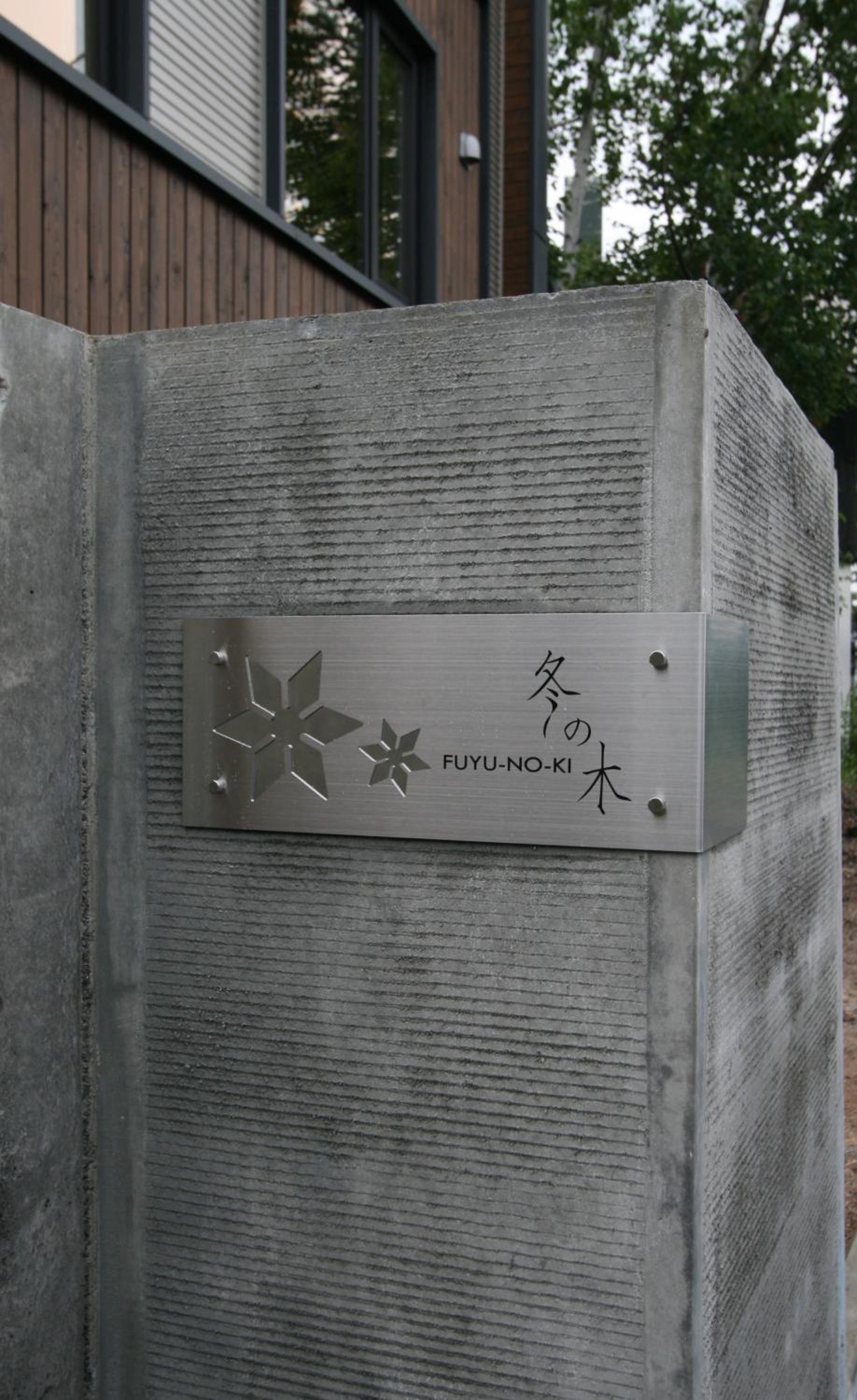 Fuyunoki