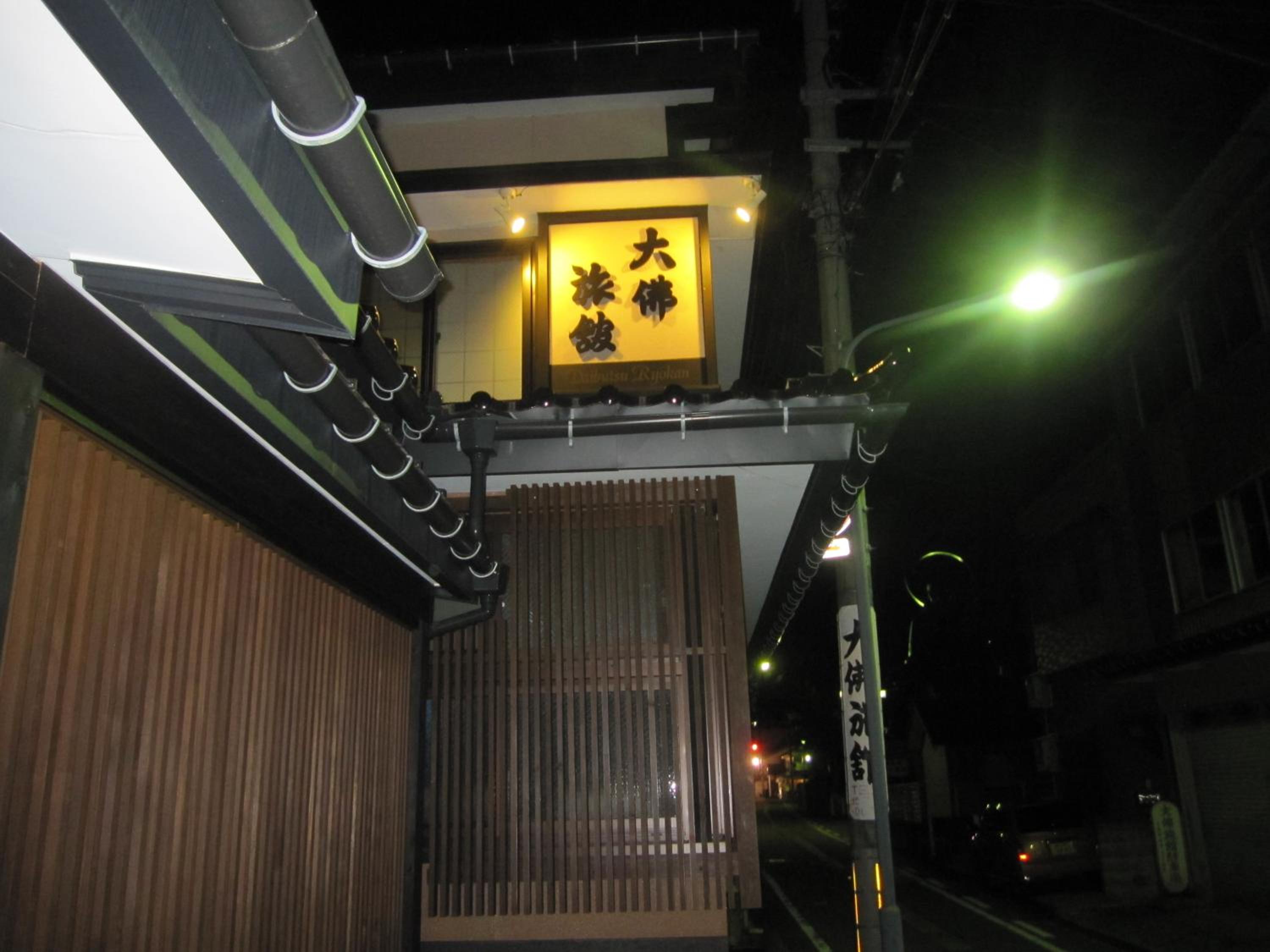 Daibutsu Ryokan