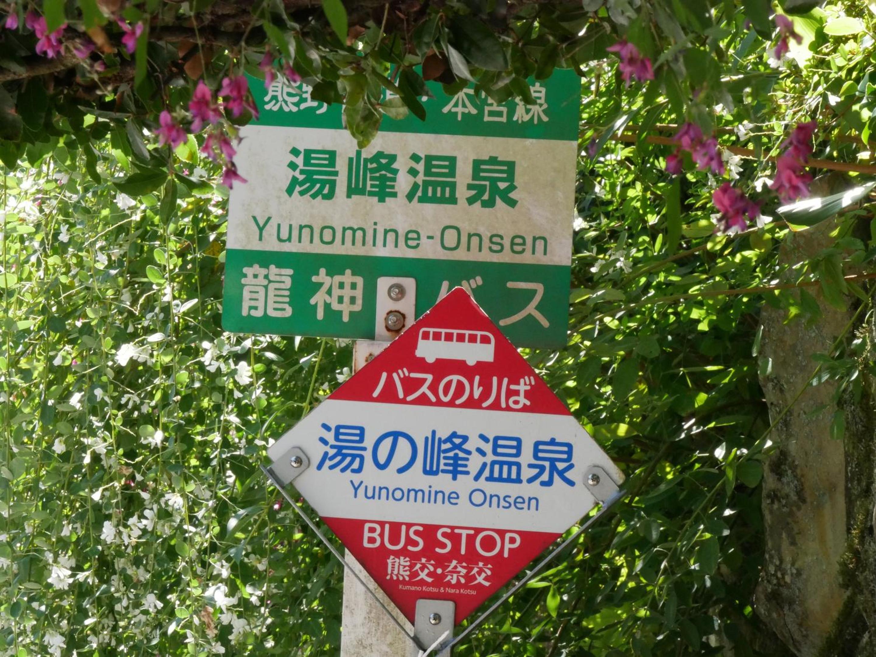 J-Hoppers Kumano Yunomine Guesthouse