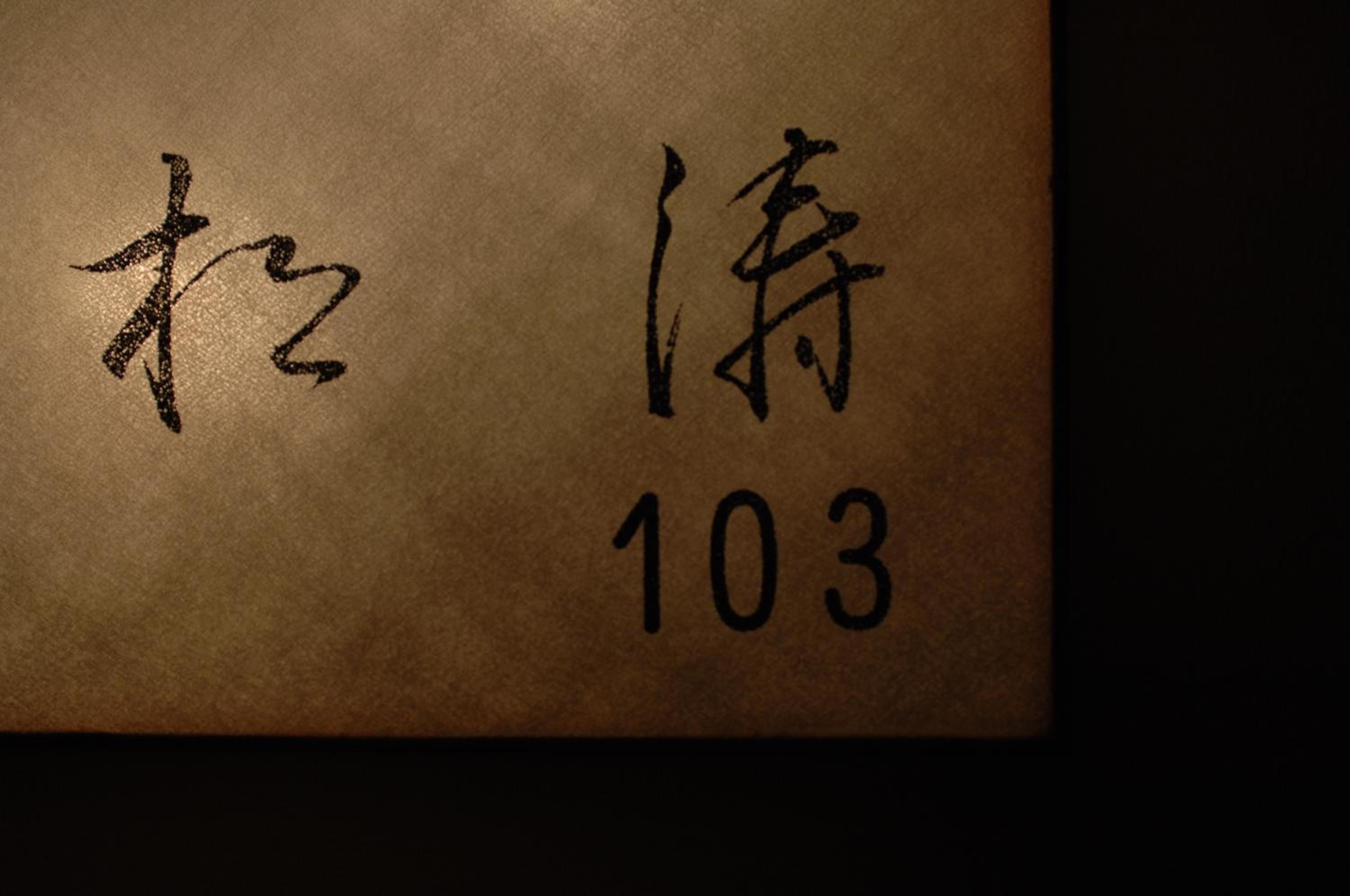 Yoshidaya Sannoukaku