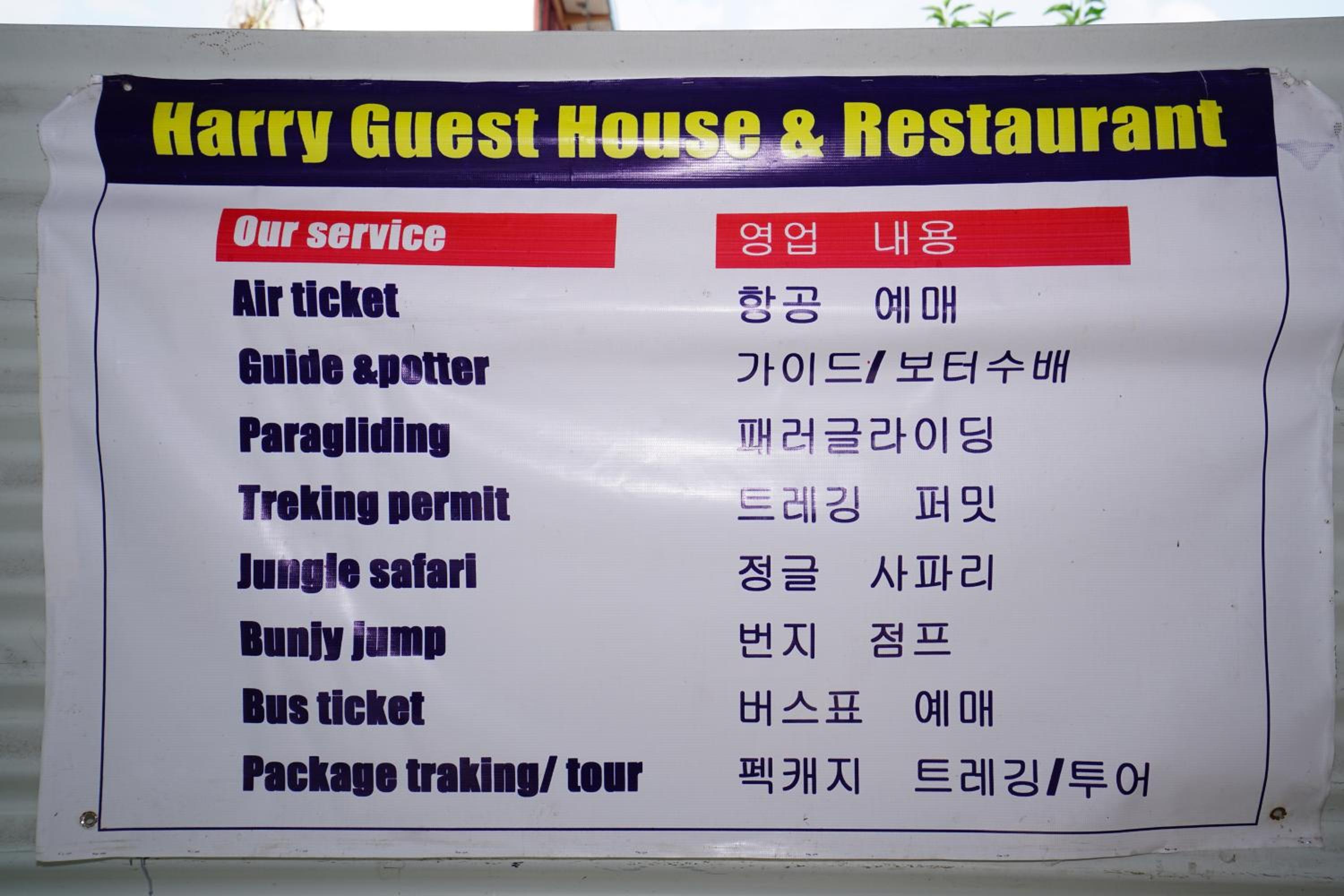 Harry Guest House & Restaurant