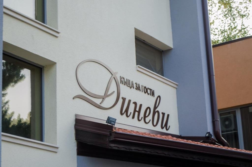 Guest House Dinevi