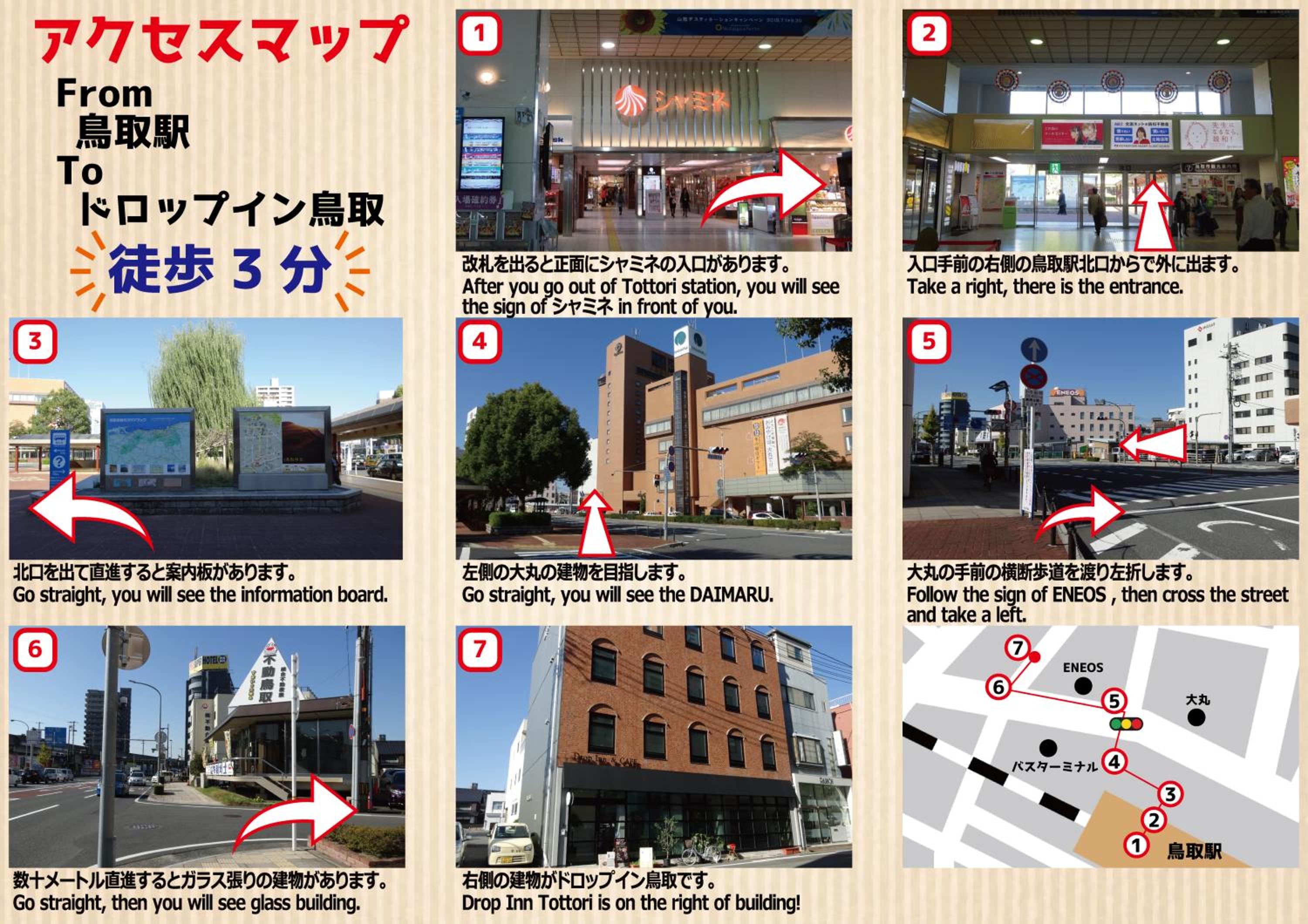 Drop Inn Tottori