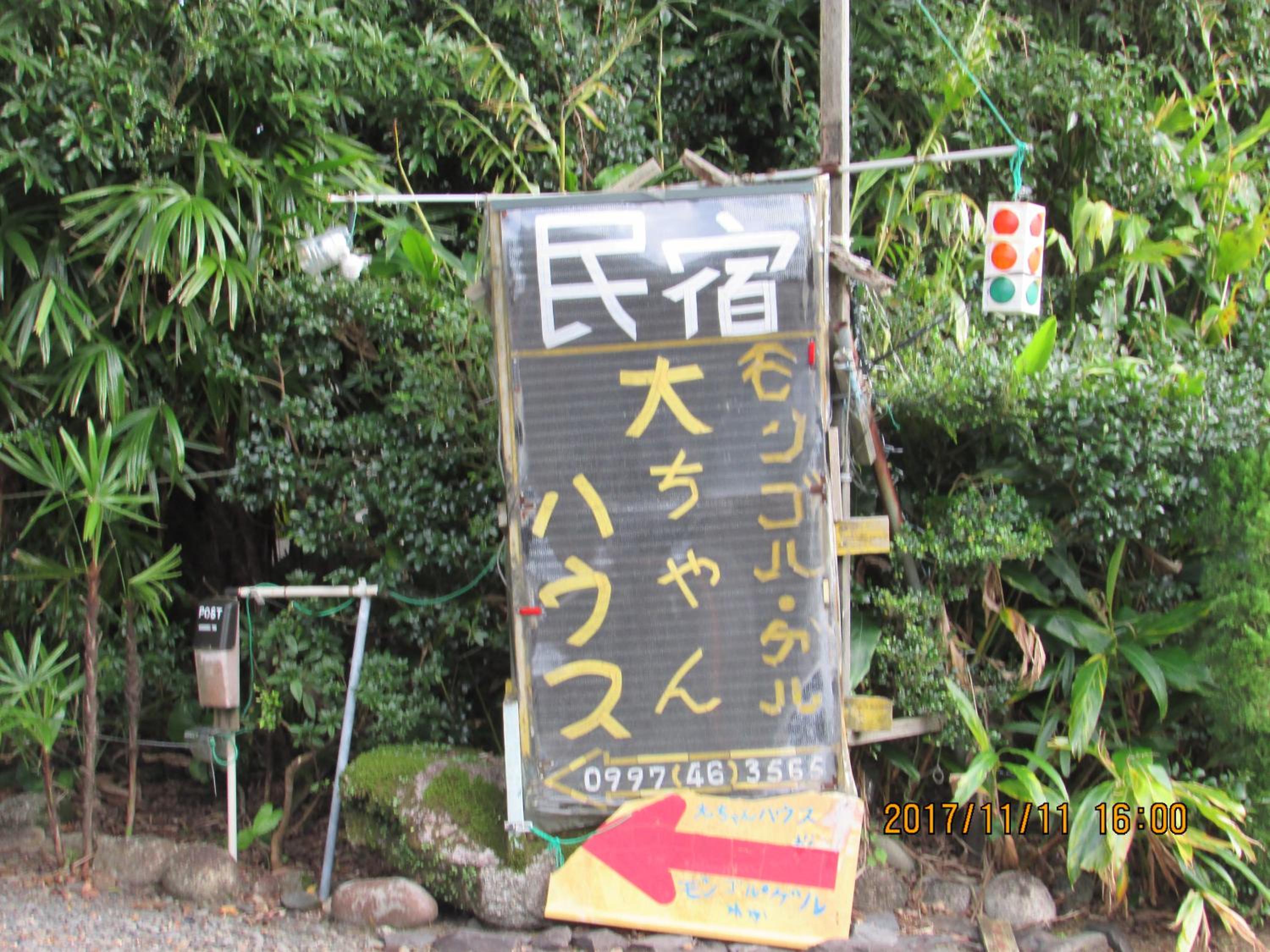 Daichan House