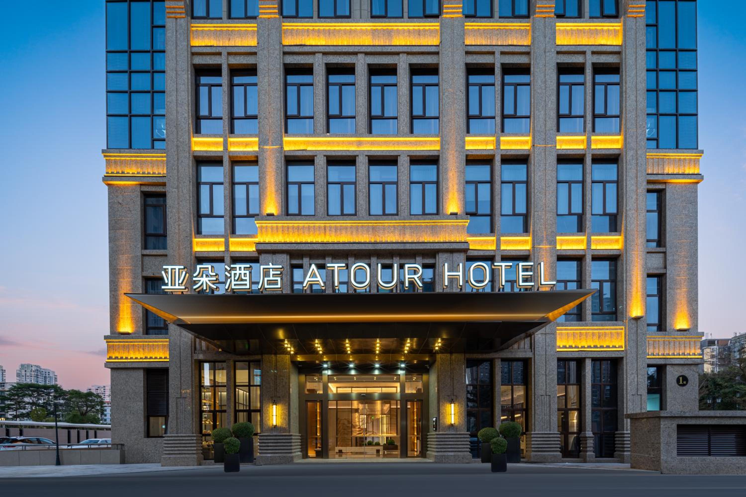 Atour Hotel Putian Xinghuafu East Wenxian Road