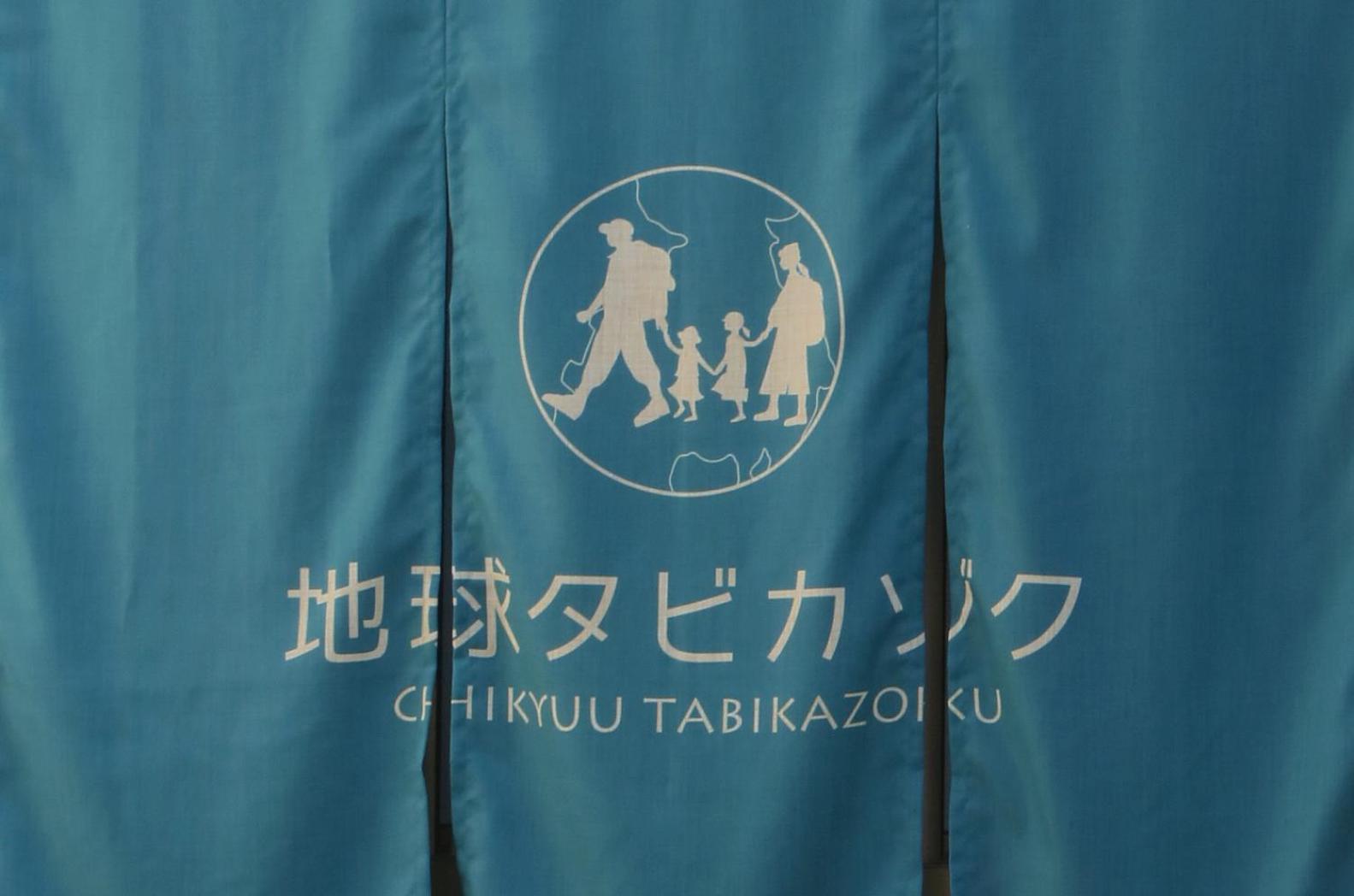 Chikyuutabikazoku USJ