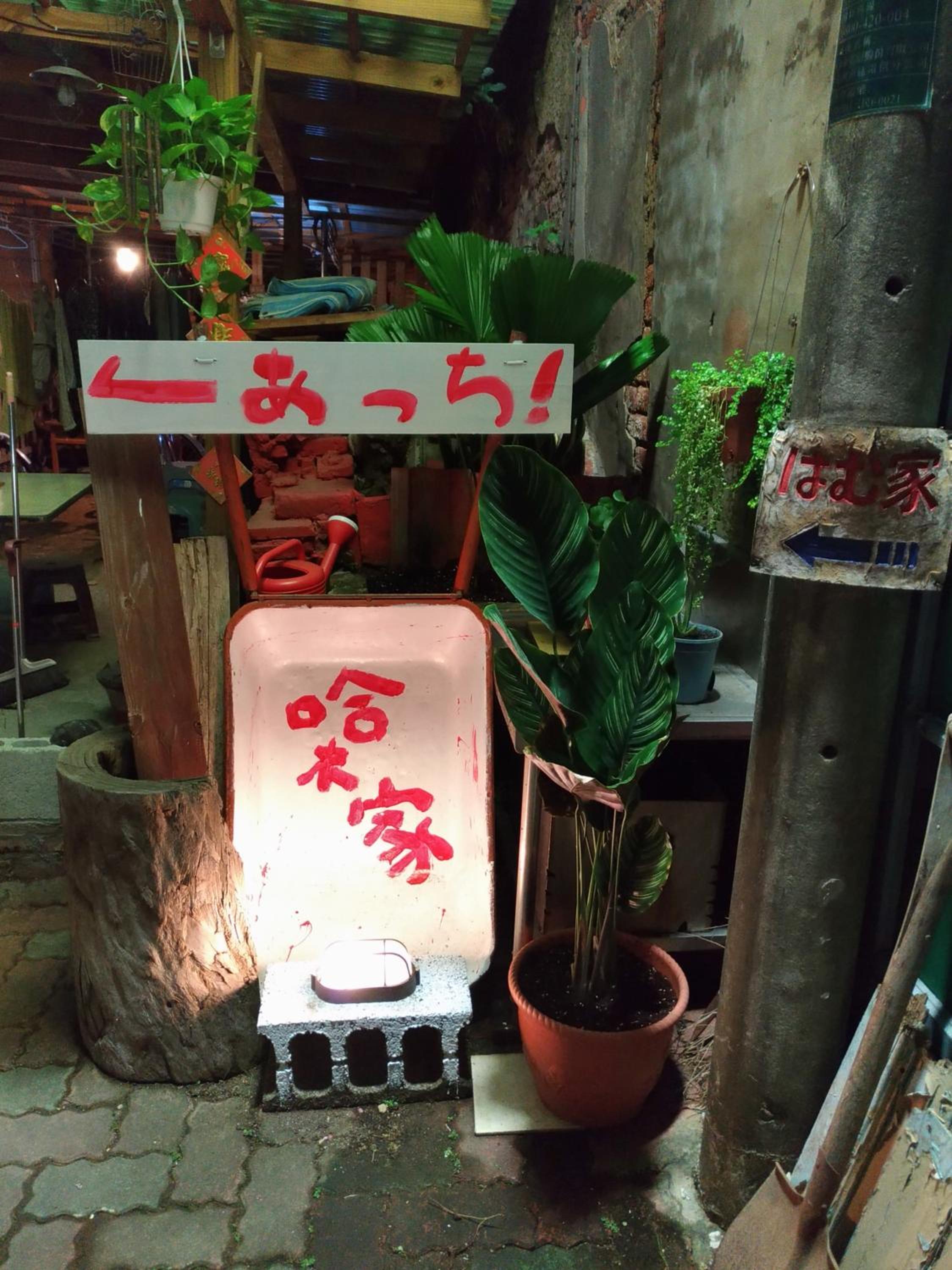 Tainan Guest House Hamuya