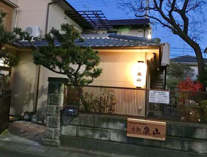 Guesthouse Kyoto Arashiyama view 3