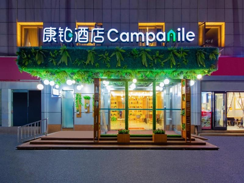 Campanile Wuhan East Lake Xudong Wangjiadun Subway Station