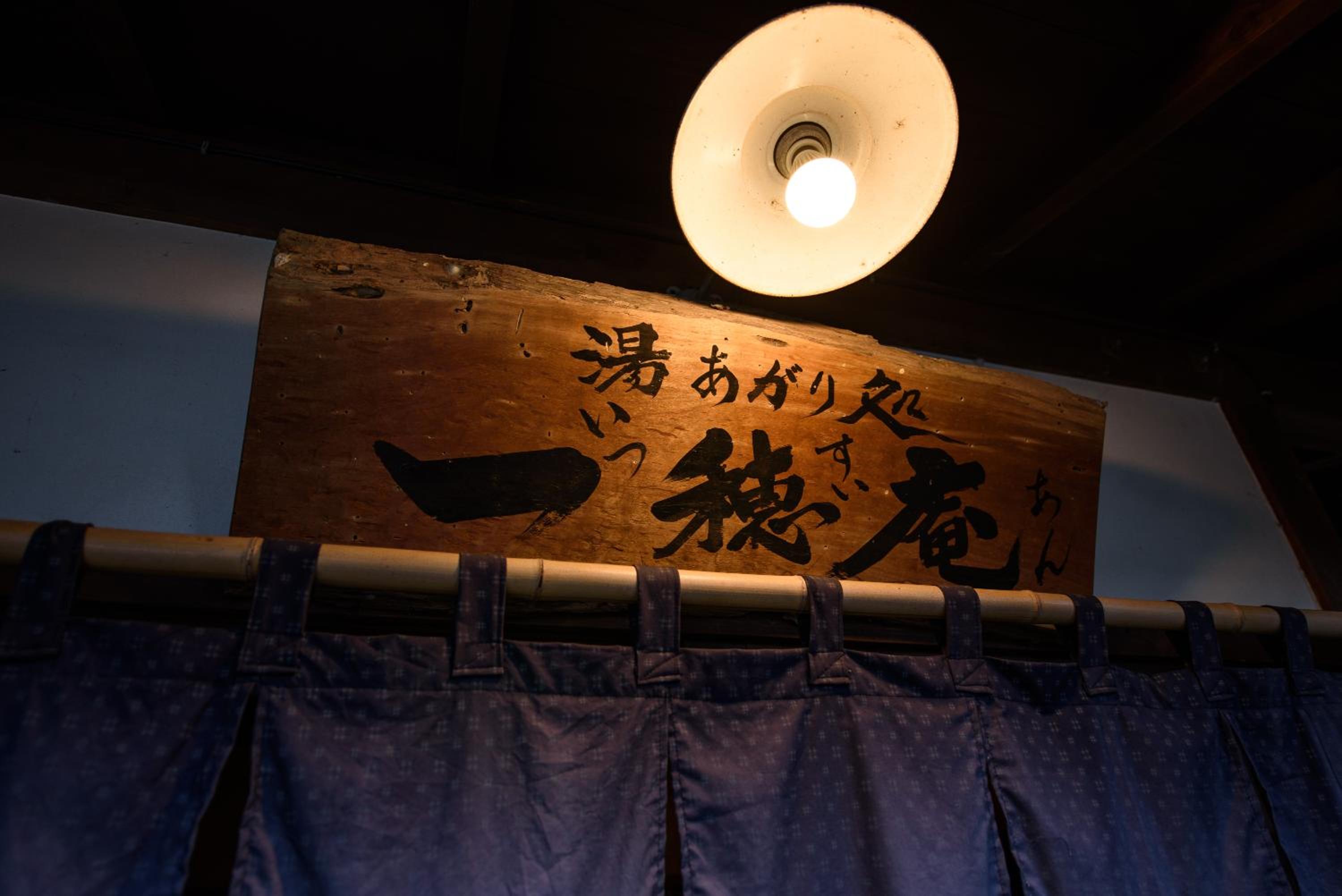 Yunohira Kamiyanagiya