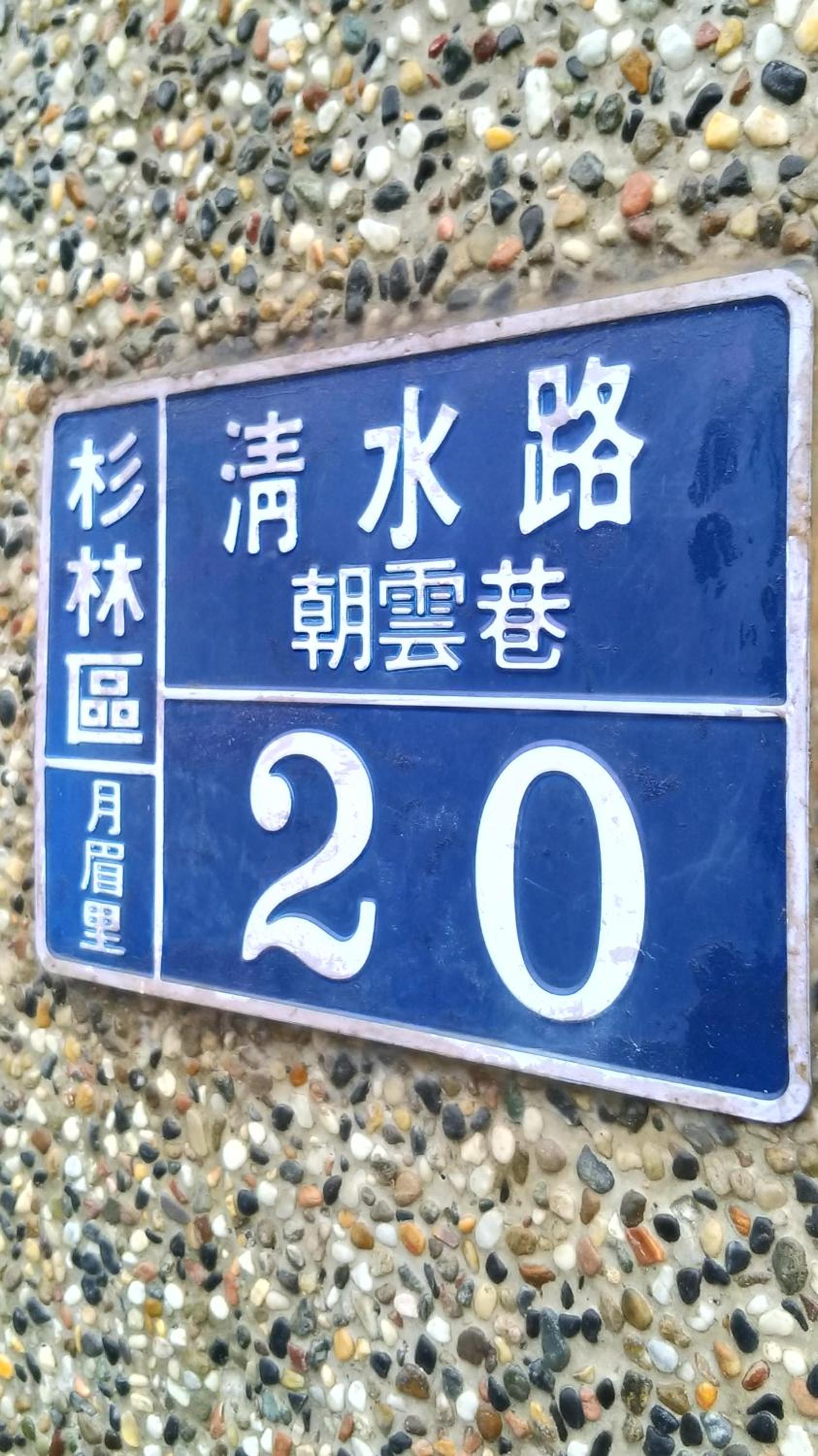 登雲villa view 5