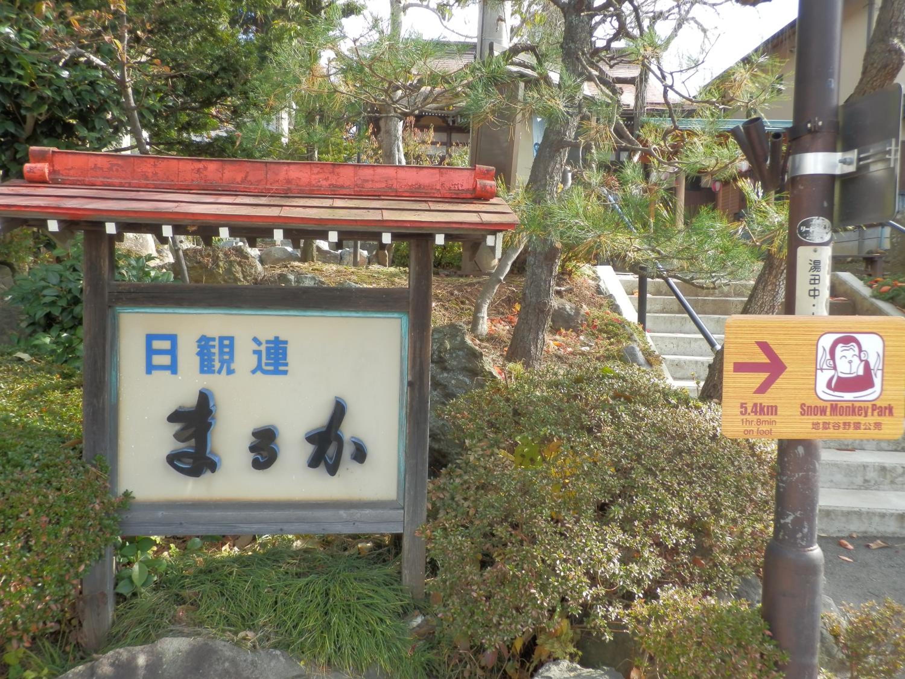 Maruka Ryokan