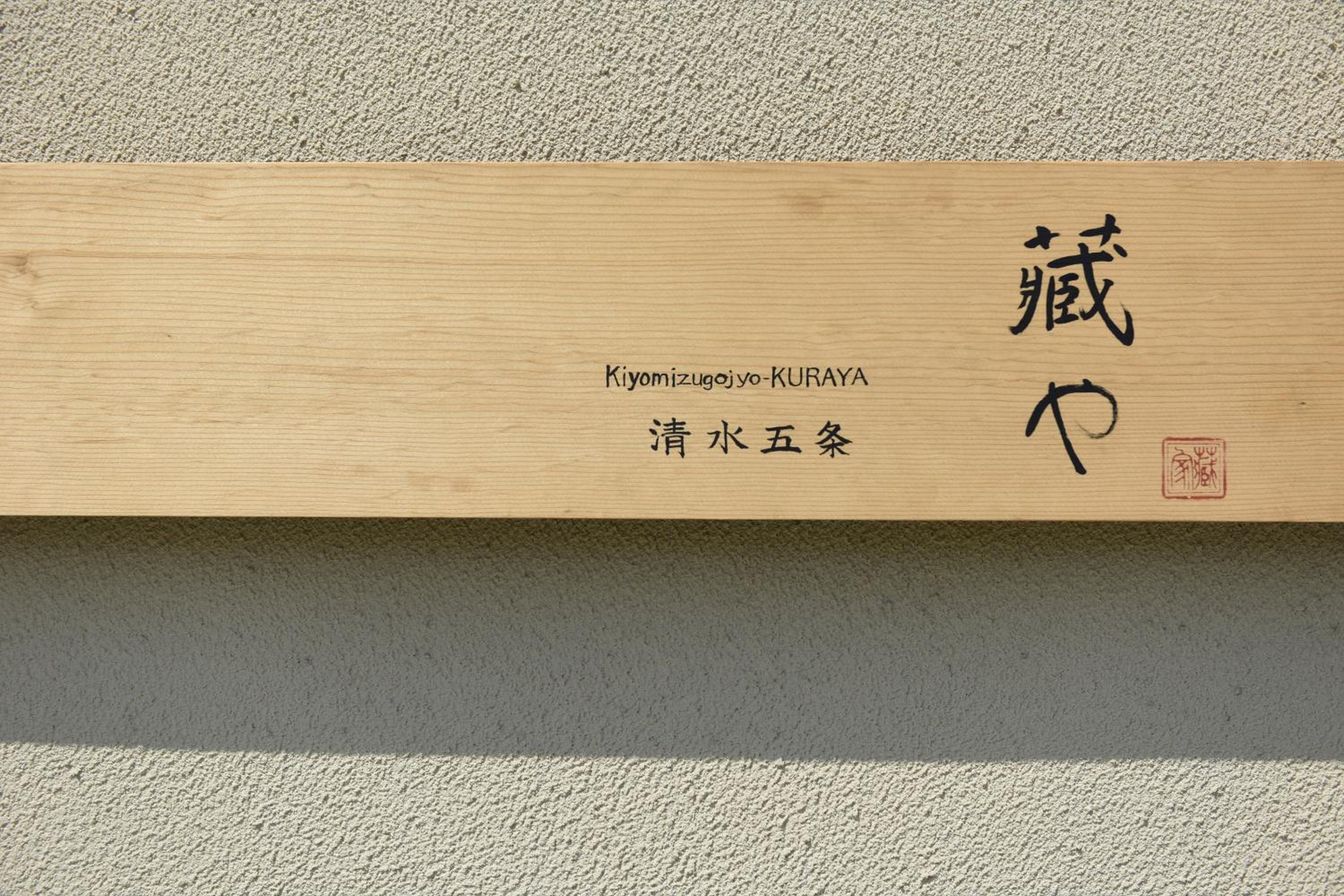 Kuraya Kiyomizu Gojo