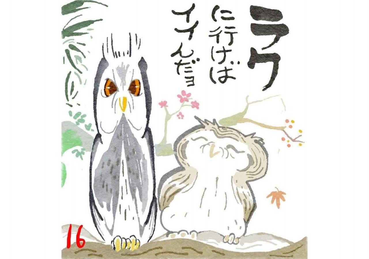 Wano Resort Hazu
