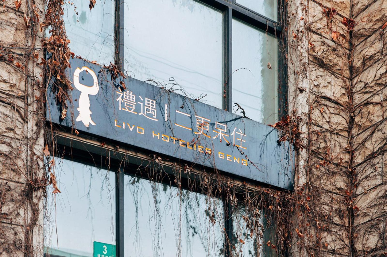 Shanghai Xintiandi Former French Historical Area Hotel