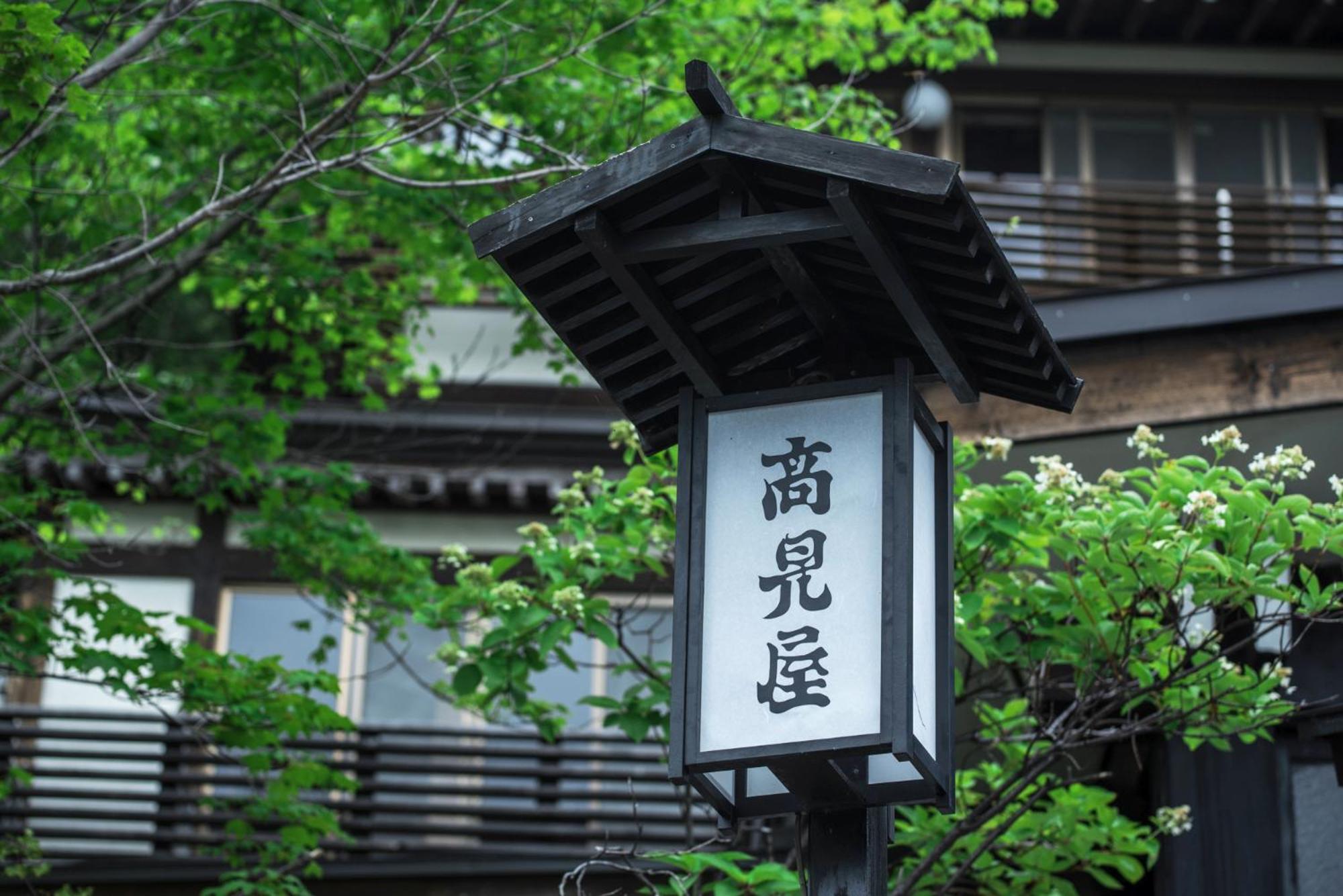 Takamiya Ryokan Miyamaso