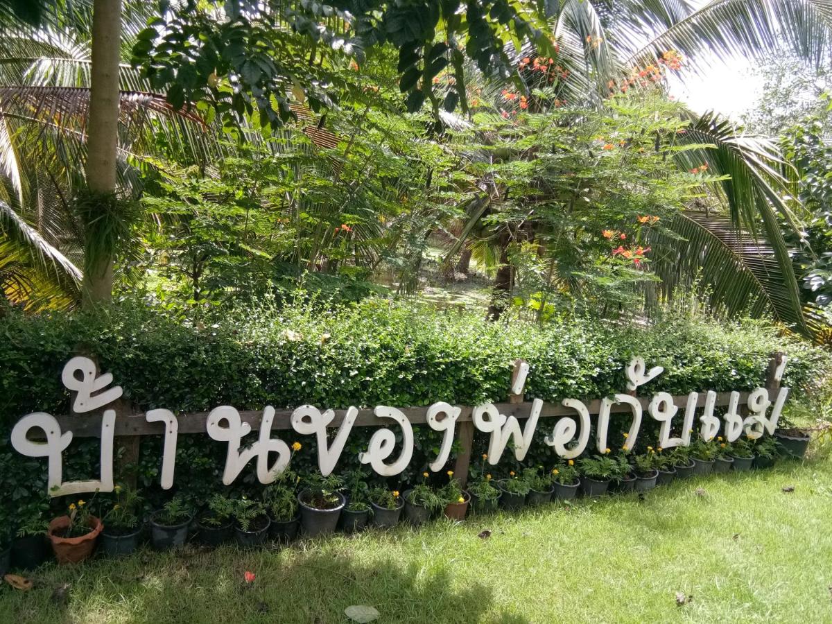 Phor Kub Mae Homestay