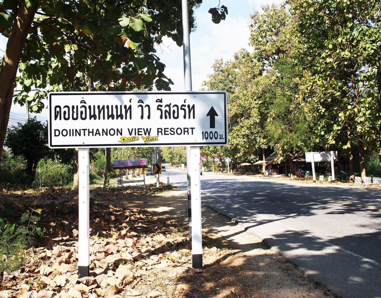 Doi Inthanon View Resort view 4