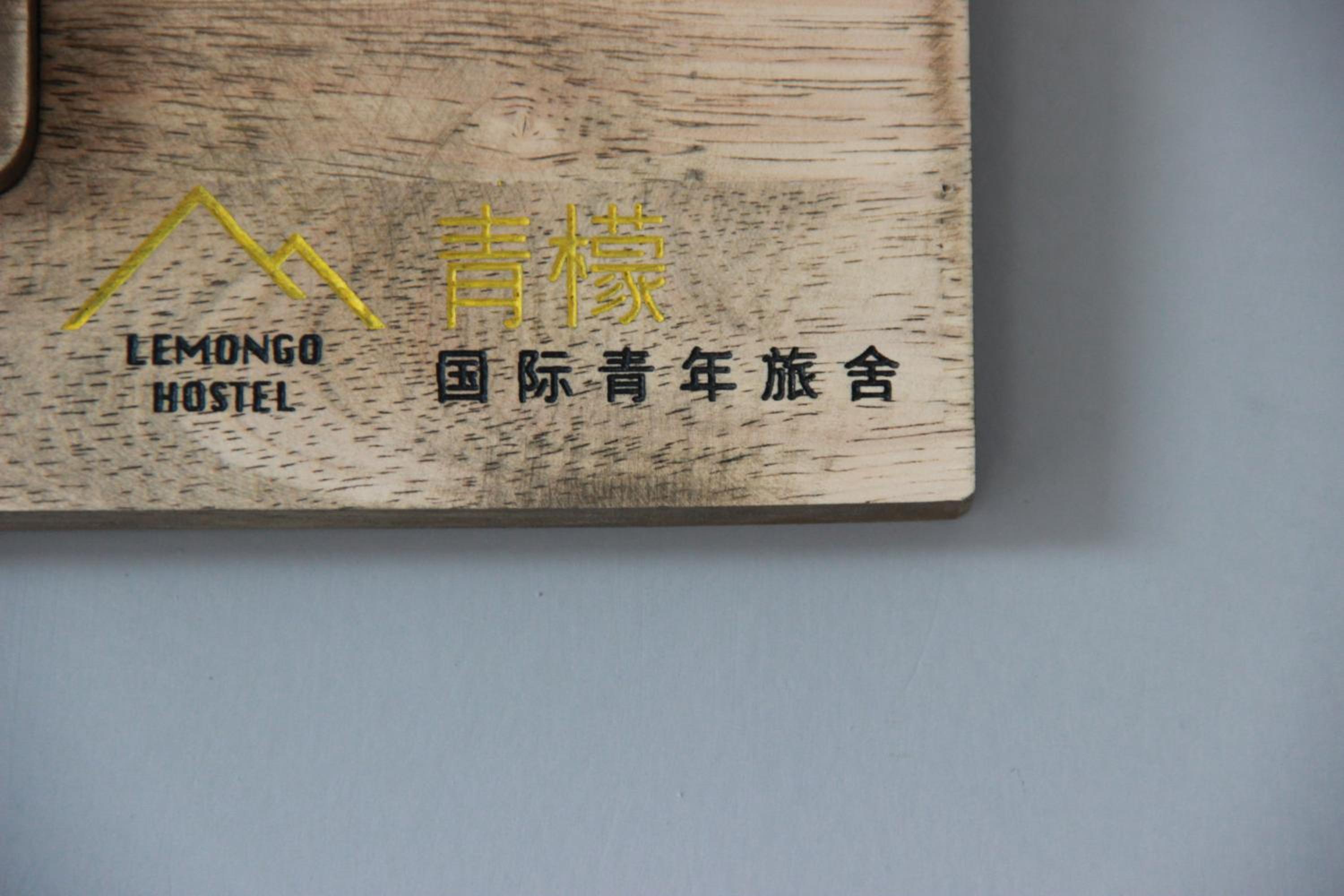 Lemongo Youth Hostel Hohhot