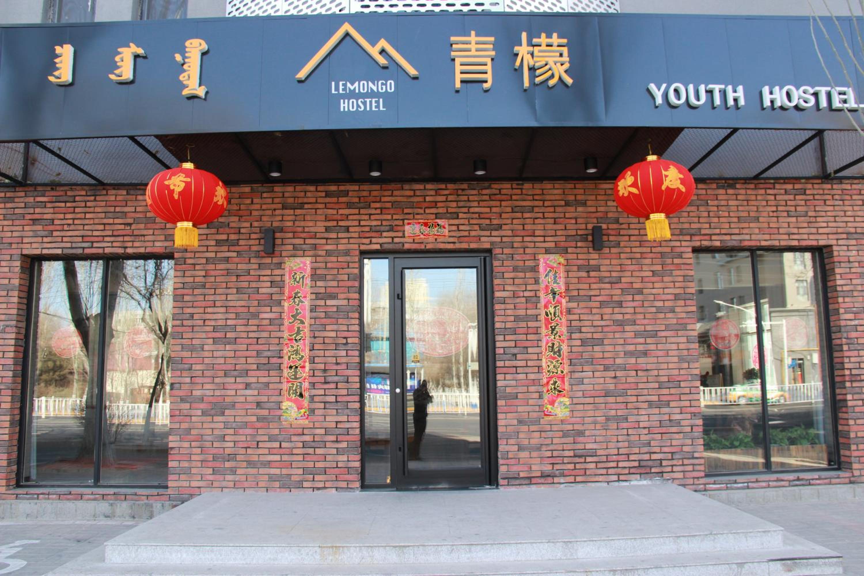 Lemongo Youth Hostel Hohhot