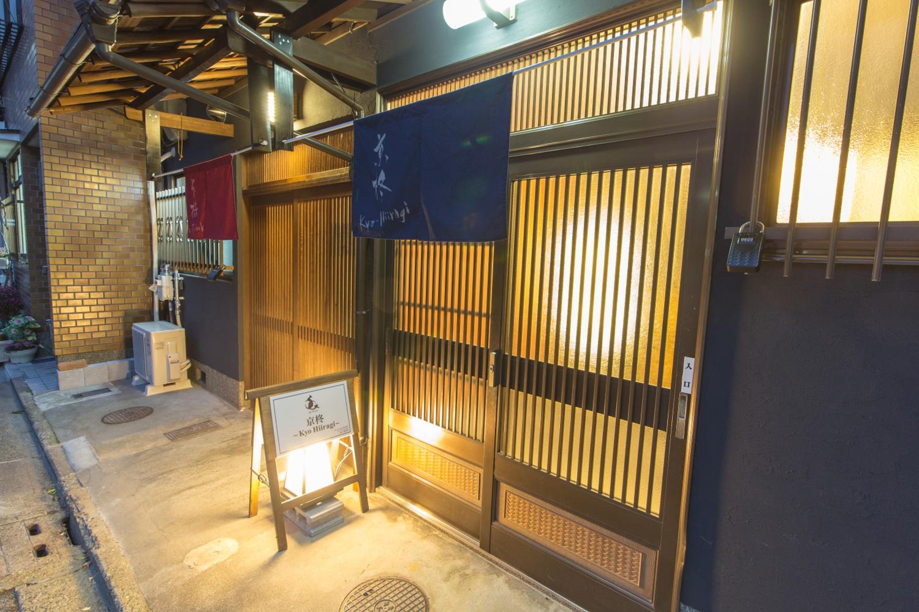 Kyoto Kyo-Hiiragi 京柊 view 2