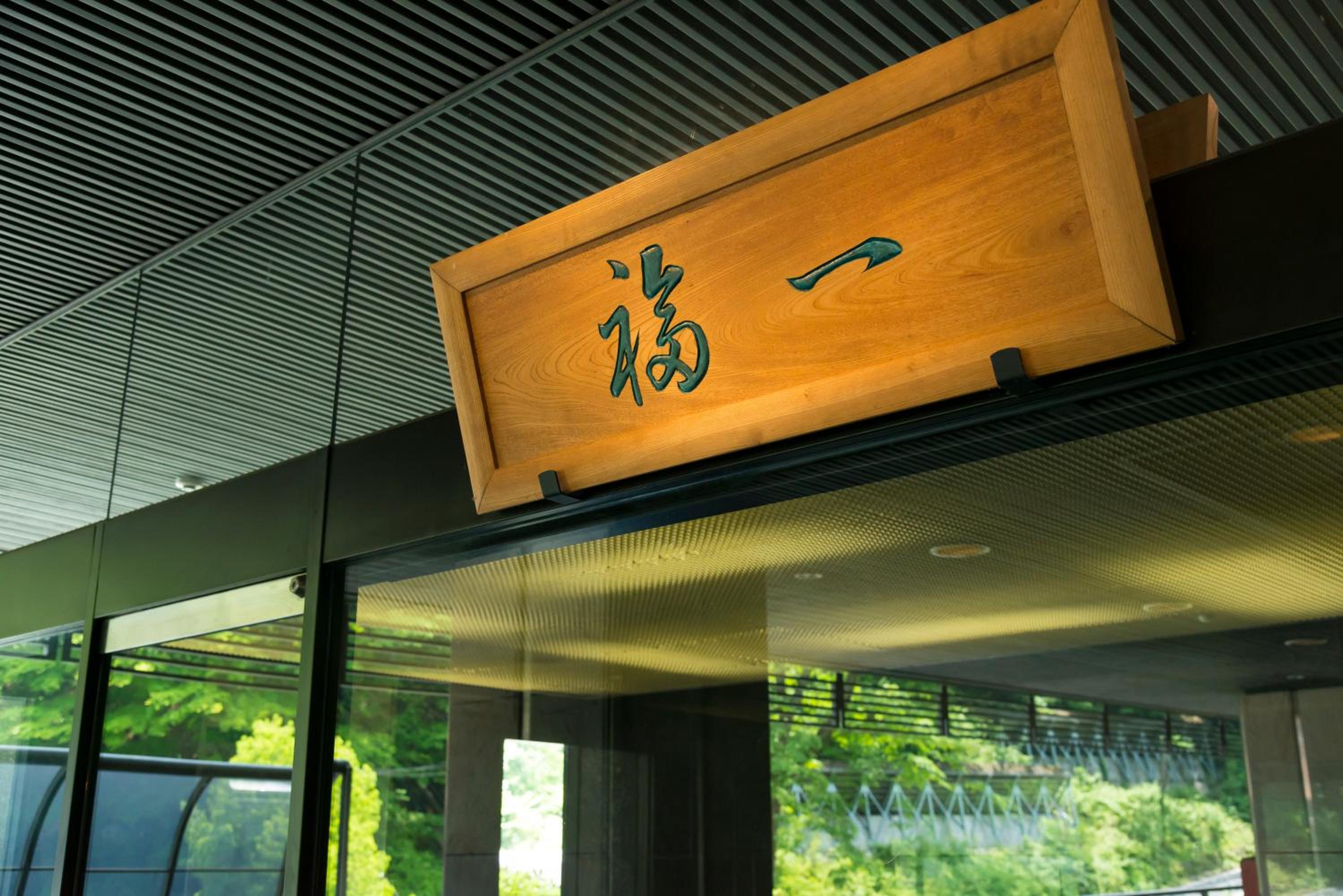 Fukuichi